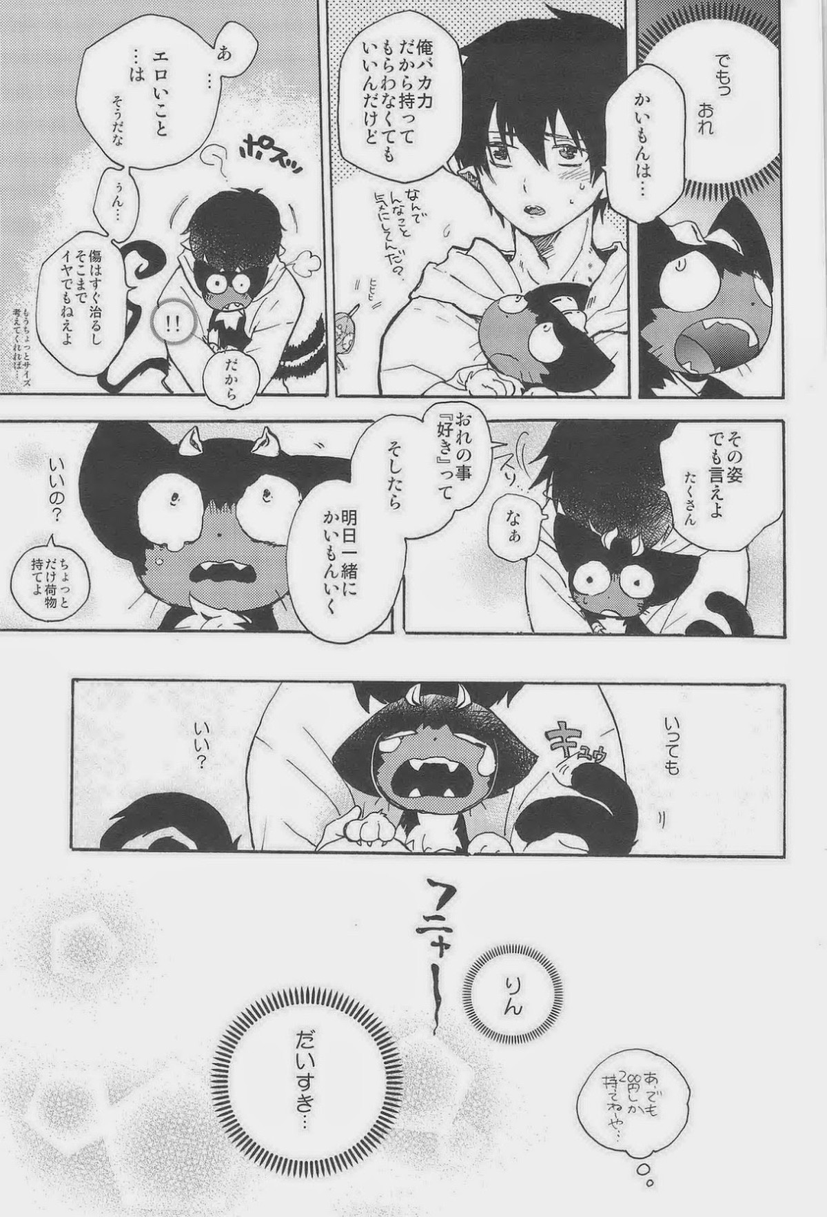 魔風恋凪【青の祓魔師/クロ燐】 page 23