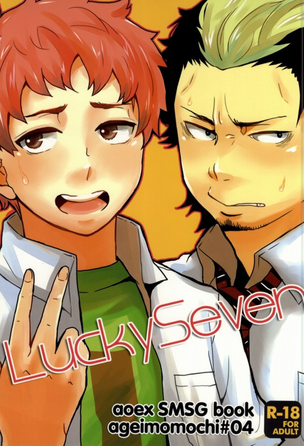 Recommended BL manga "Lucky Seven【青の祓魔師/しますぐ】" cover image