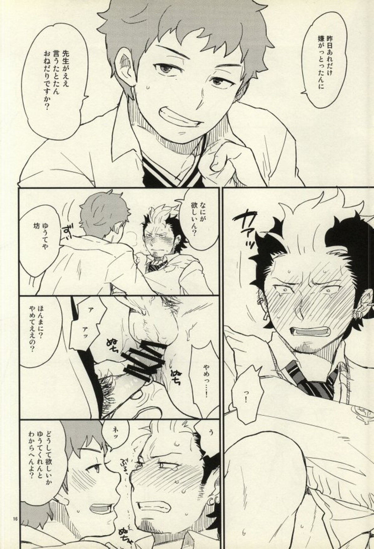 Lucky Seven【青の祓魔師/しますぐ】 page 13