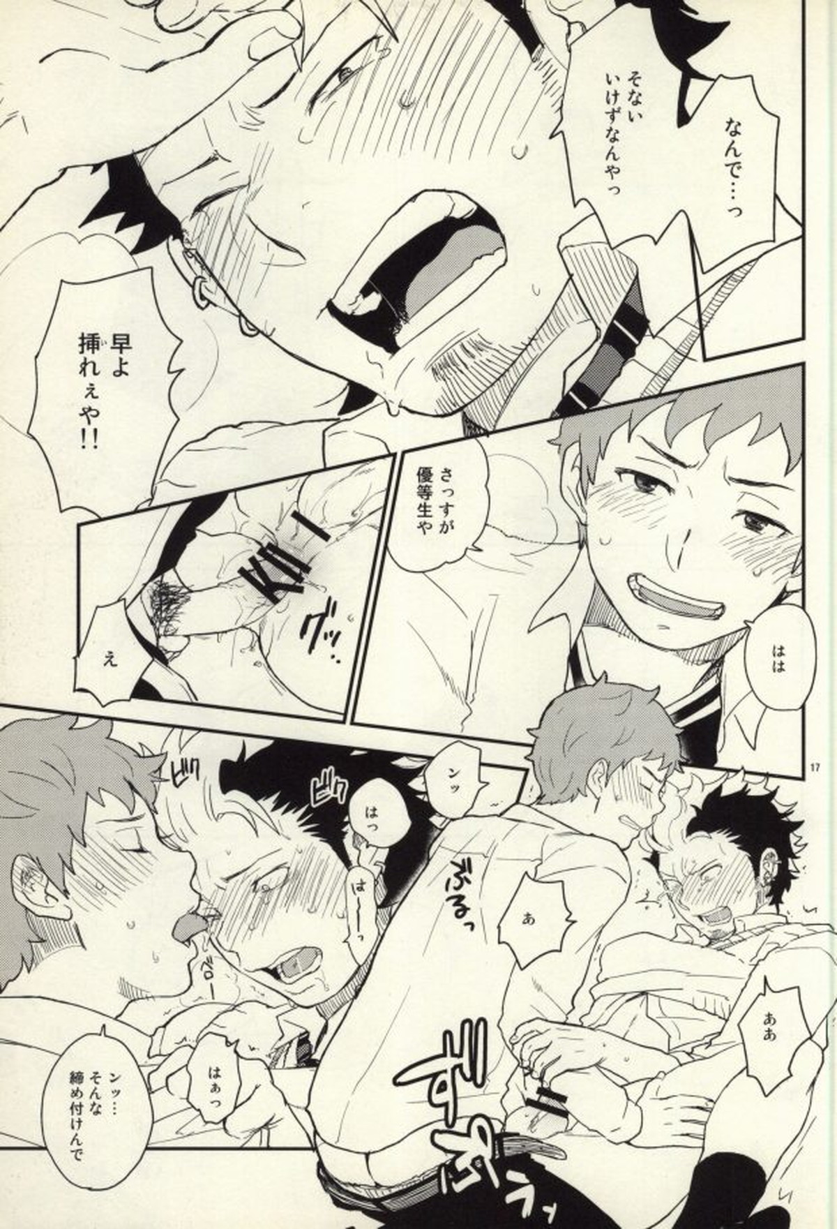 Lucky Seven【青の祓魔師/しますぐ】 page 14
