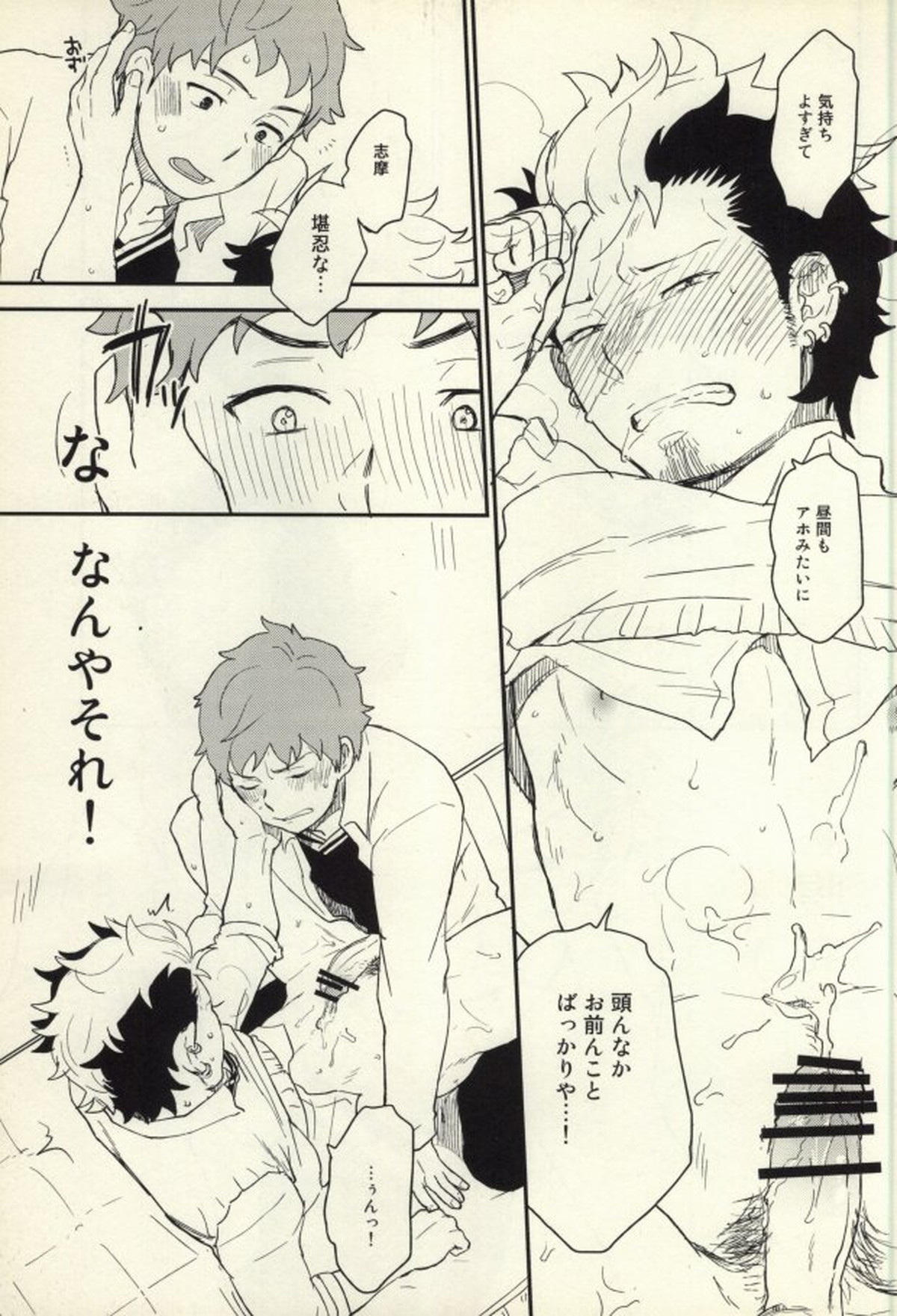 Lucky Seven【青の祓魔師/しますぐ】 page 16