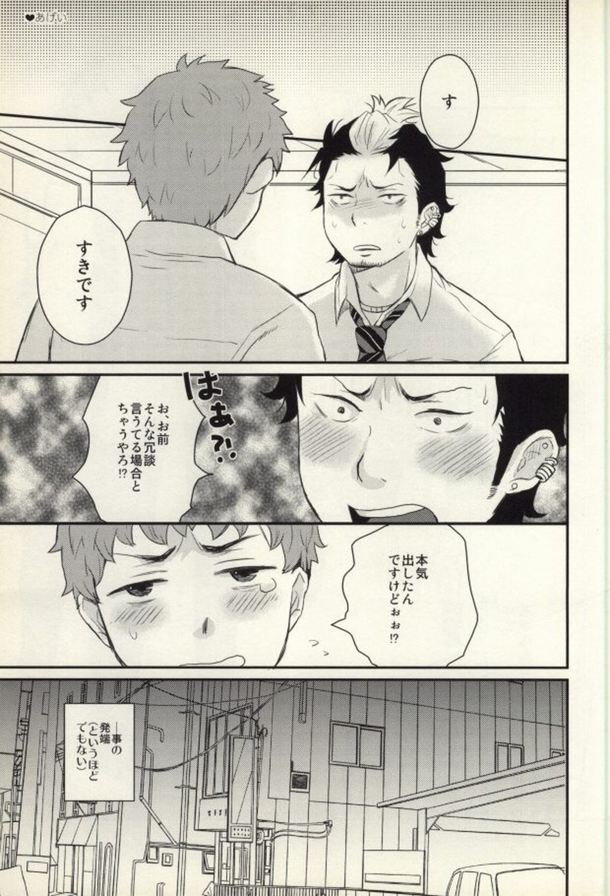 Lucky Seven【青の祓魔師/しますぐ】 page 18