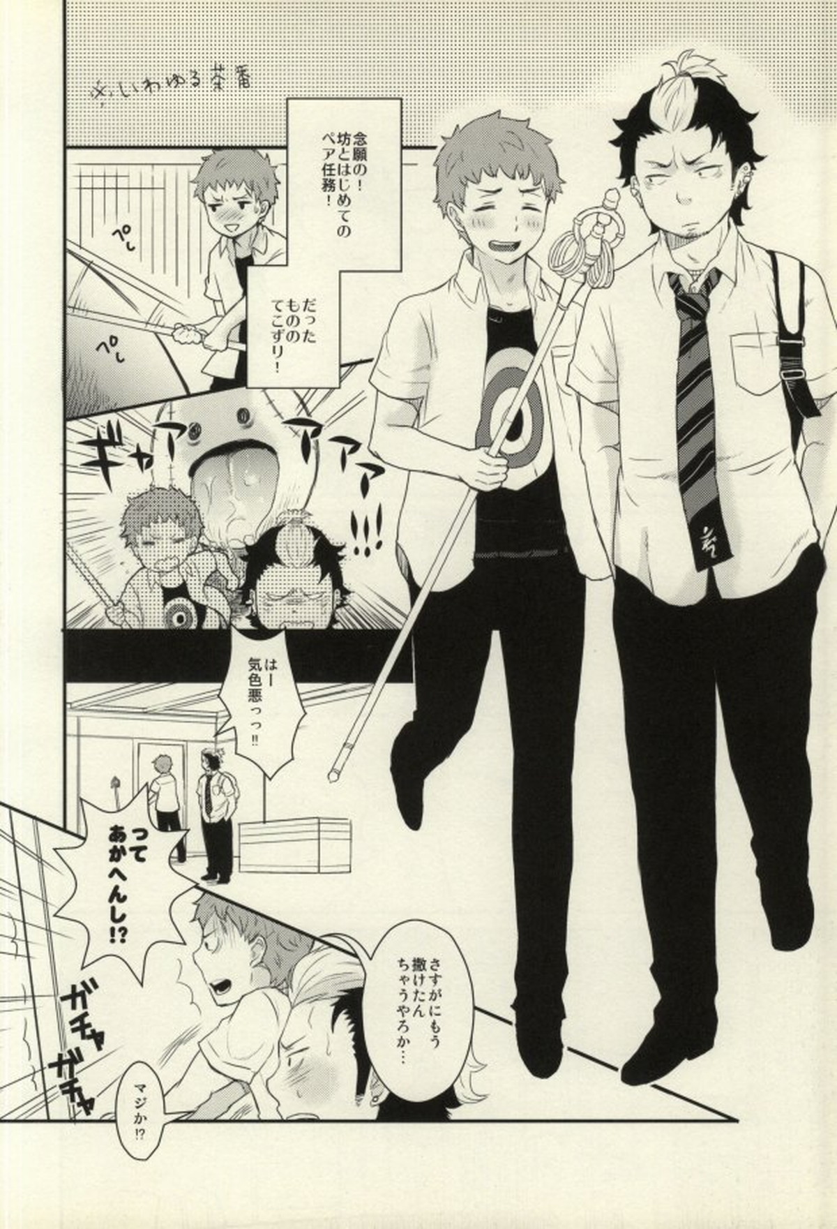 Lucky Seven【青の祓魔師/しますぐ】 page 19