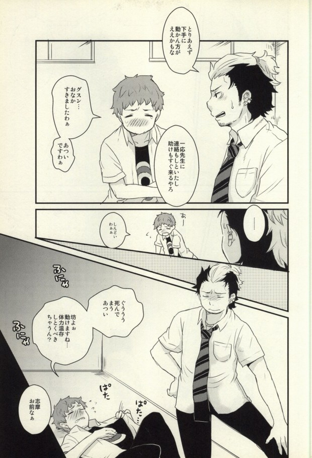 Lucky Seven【青の祓魔師/しますぐ】 page 20