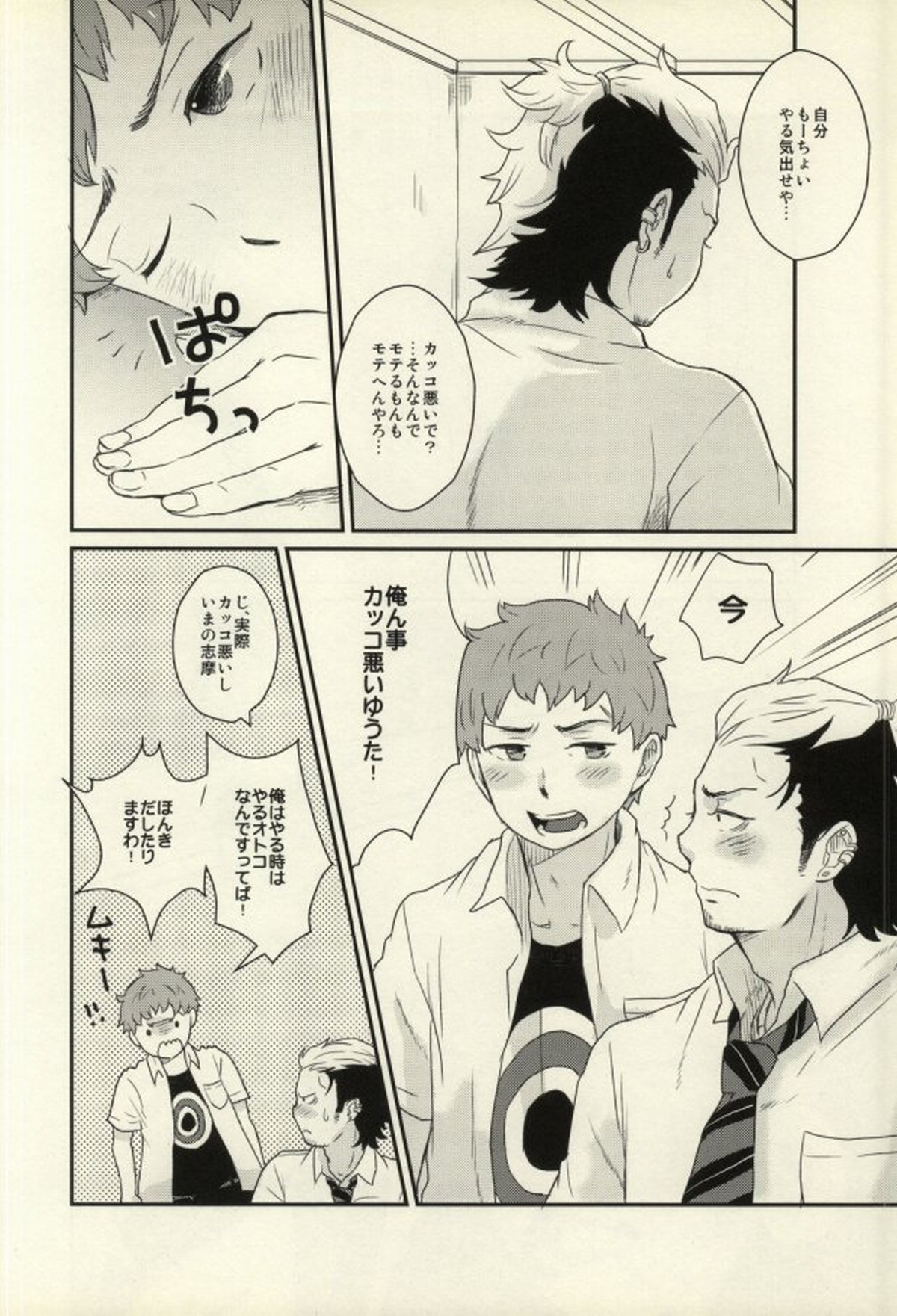 Lucky Seven【青の祓魔師/しますぐ】 page 21