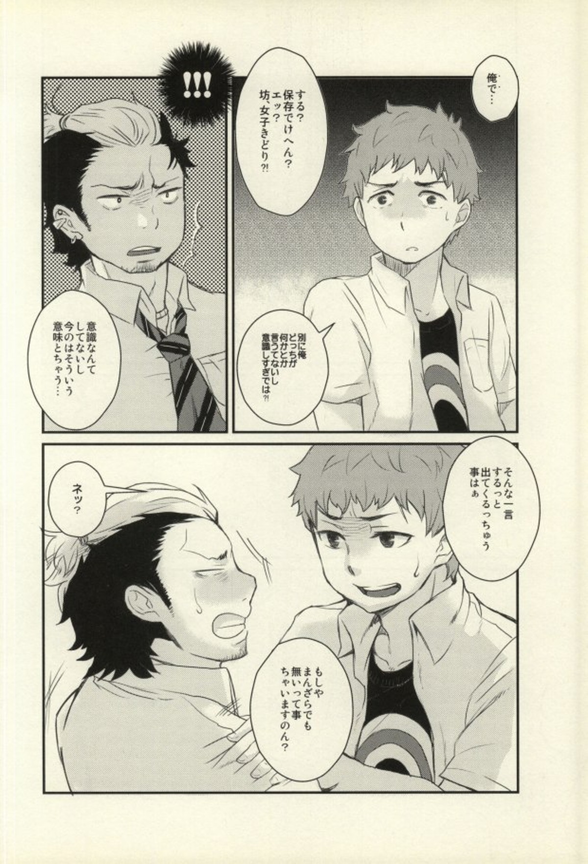 Lucky Seven【青の祓魔師/しますぐ】 page 23