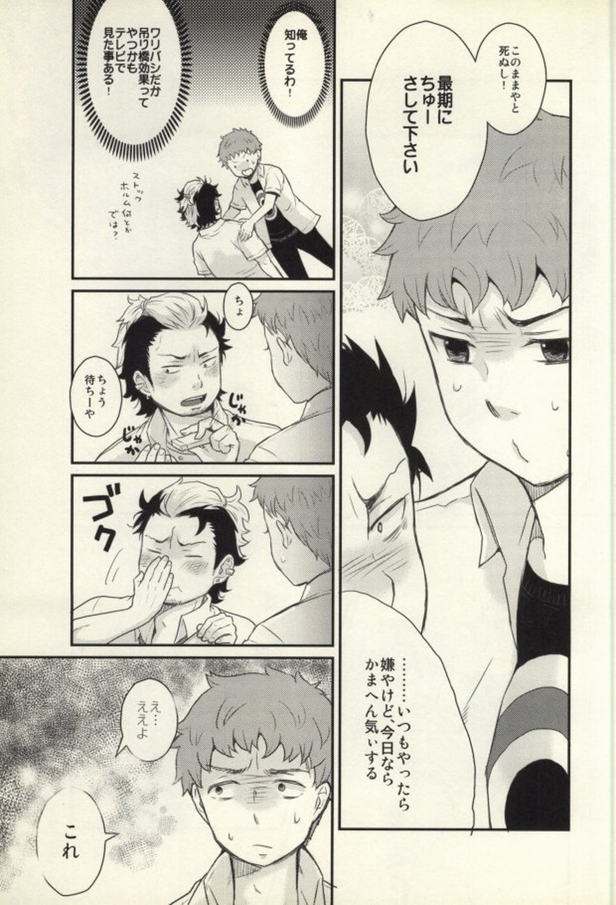 Lucky Seven【青の祓魔師/しますぐ】 page 24
