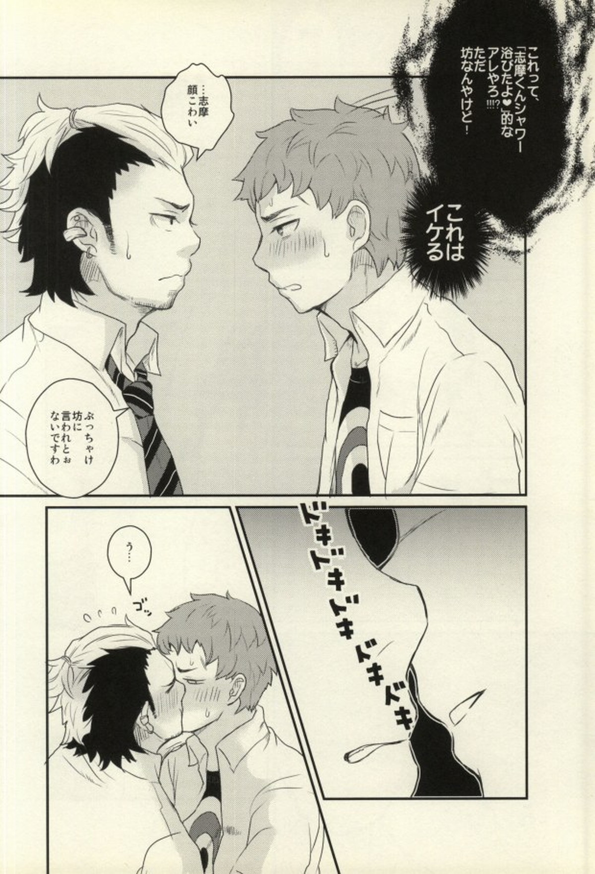 Lucky Seven【青の祓魔師/しますぐ】 page 25