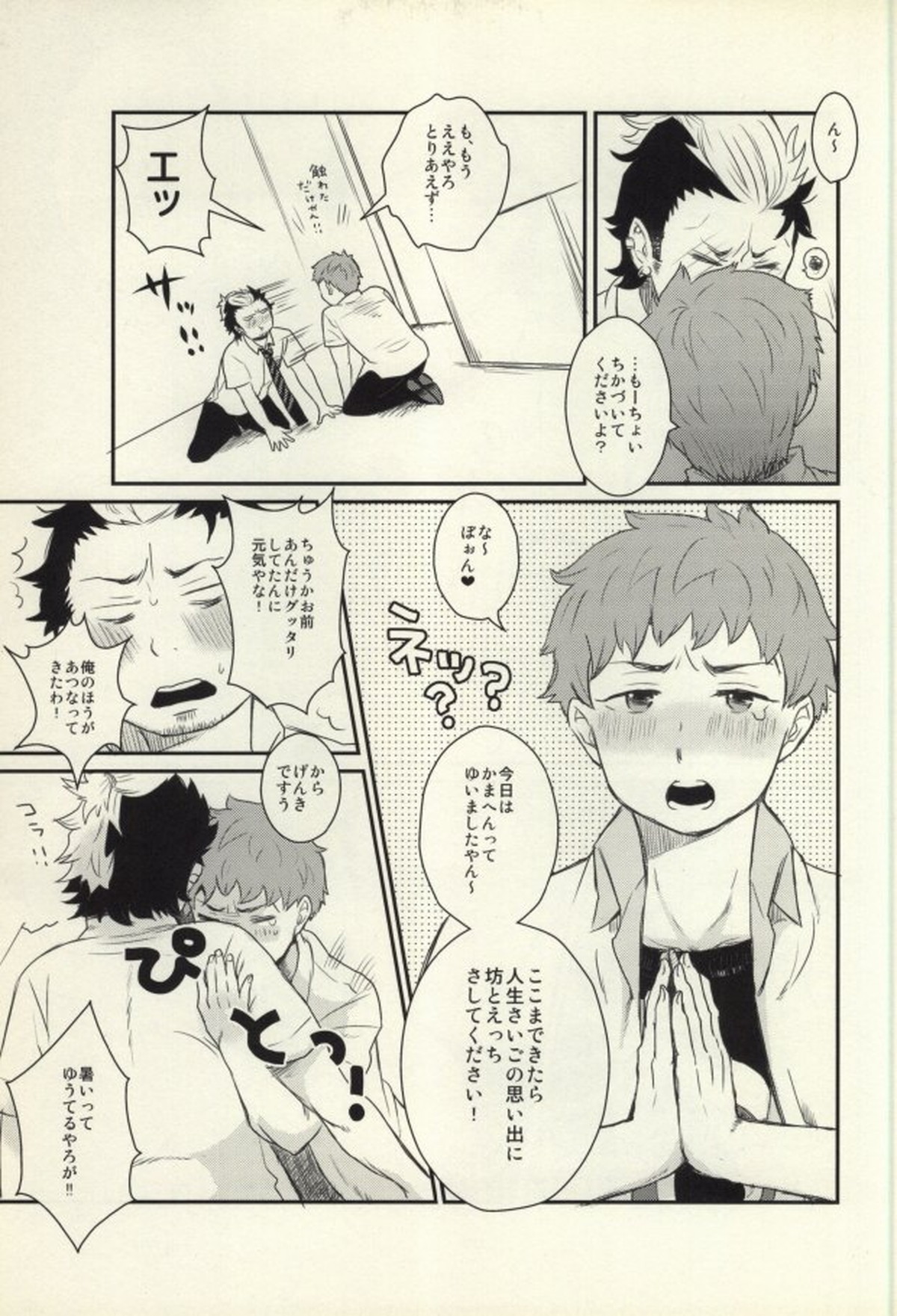 Lucky Seven【青の祓魔師/しますぐ】 page 26