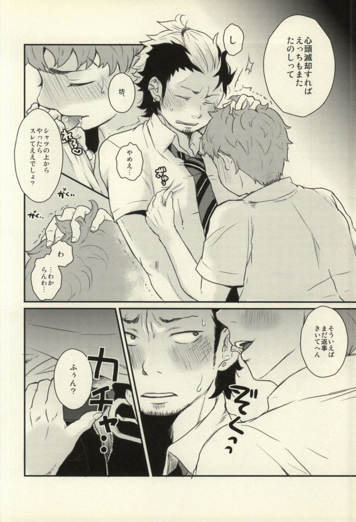 Lucky Seven【青の祓魔師/しますぐ】 page 27