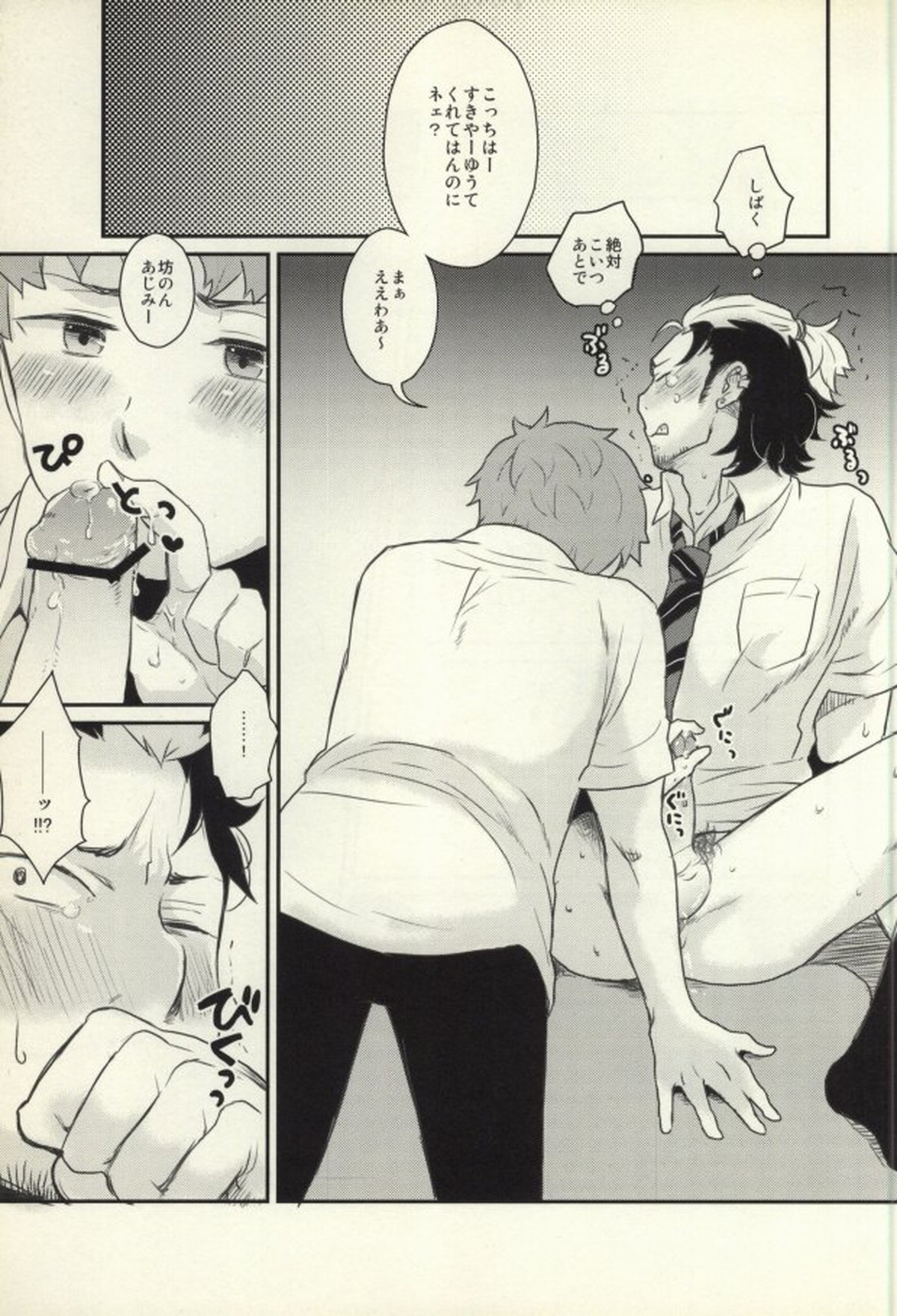 Lucky Seven【青の祓魔師/しますぐ】 page 28
