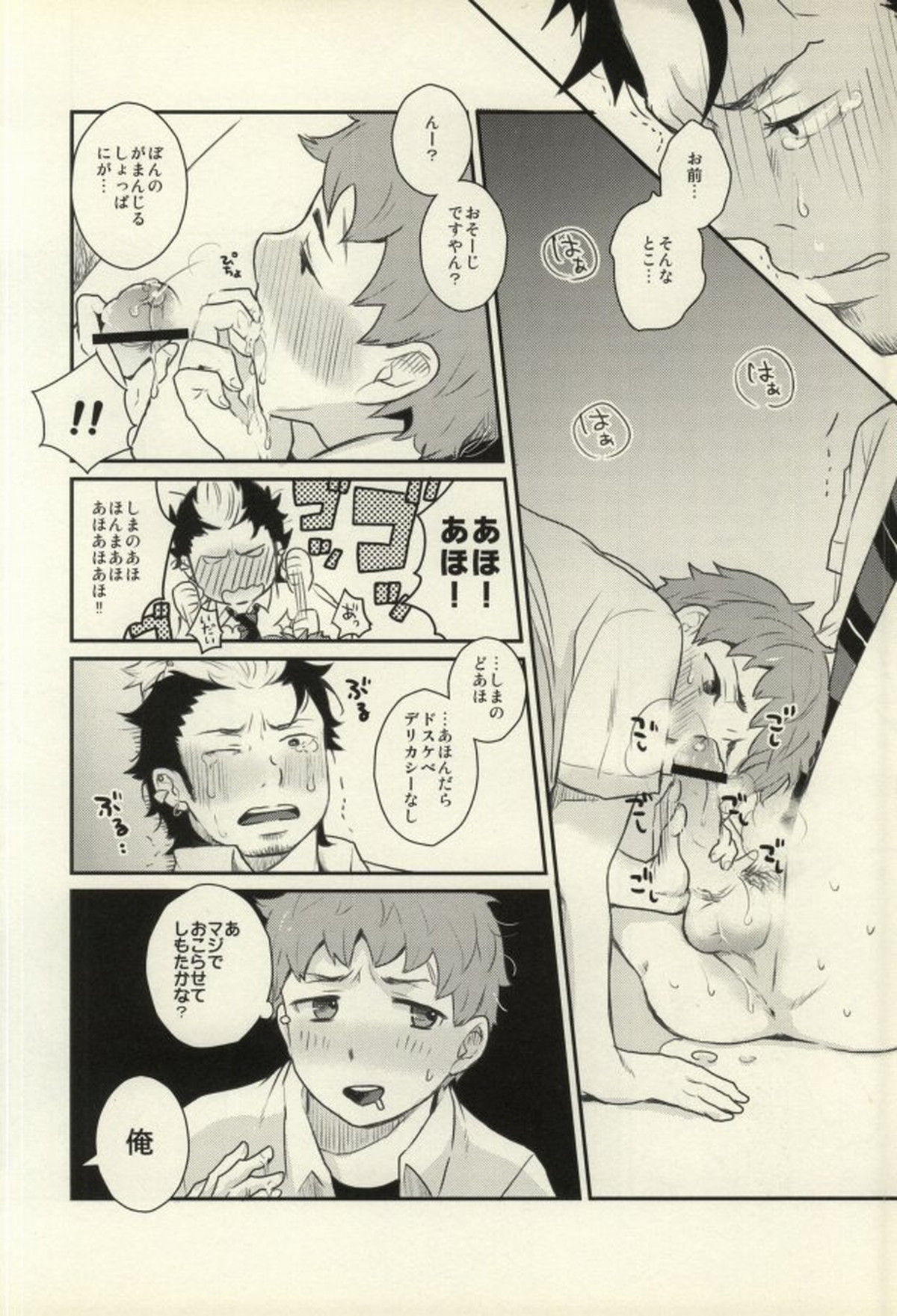 Lucky Seven【青の祓魔師/しますぐ】 page 29