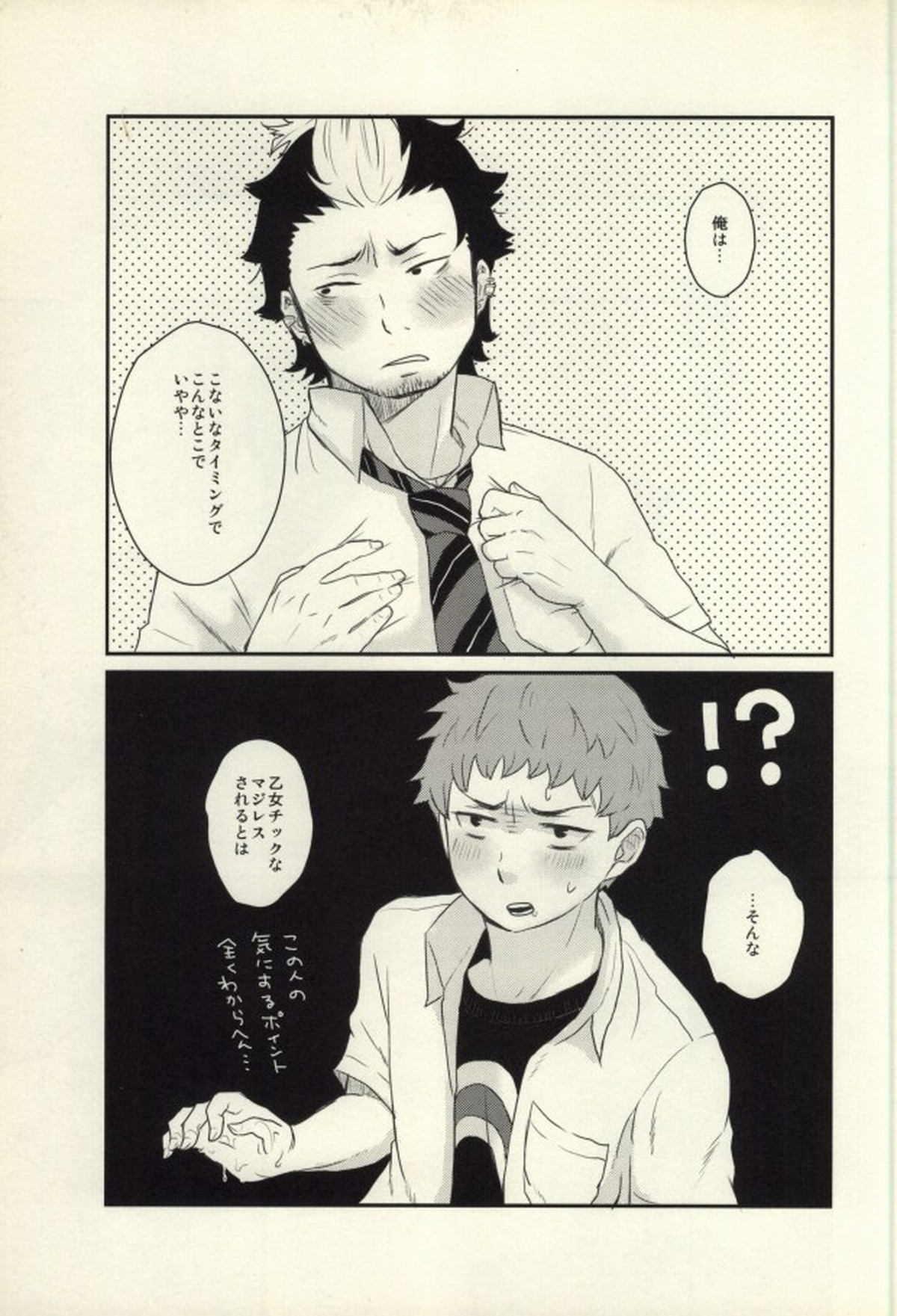Lucky Seven【青の祓魔師/しますぐ】 page 30