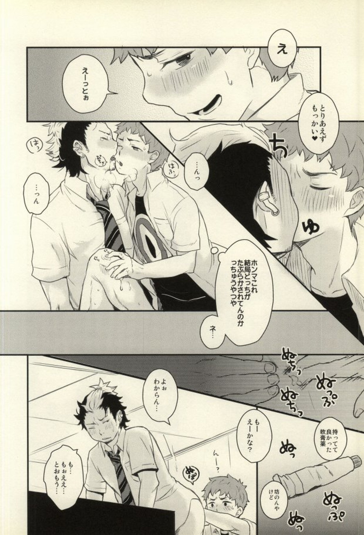 Lucky Seven【青の祓魔師/しますぐ】 page 31