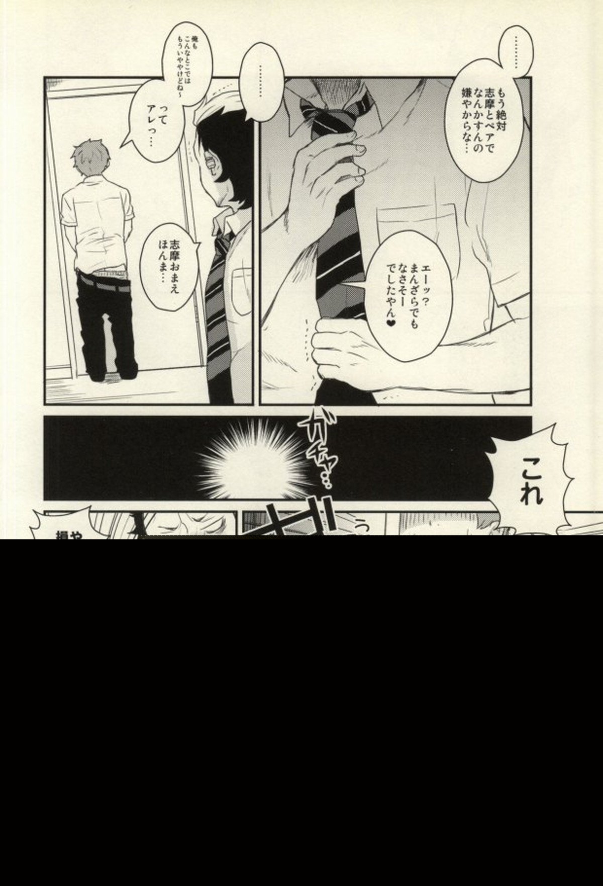 Lucky Seven【青の祓魔師/しますぐ】 page 33