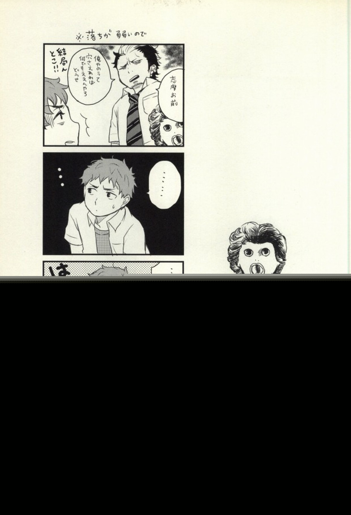 Lucky Seven【青の祓魔師/しますぐ】 page 34