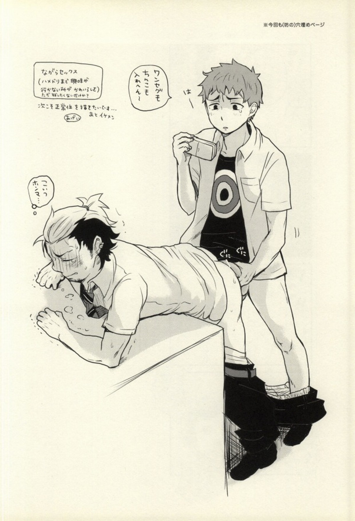 Lucky Seven【青の祓魔師/しますぐ】 page 35