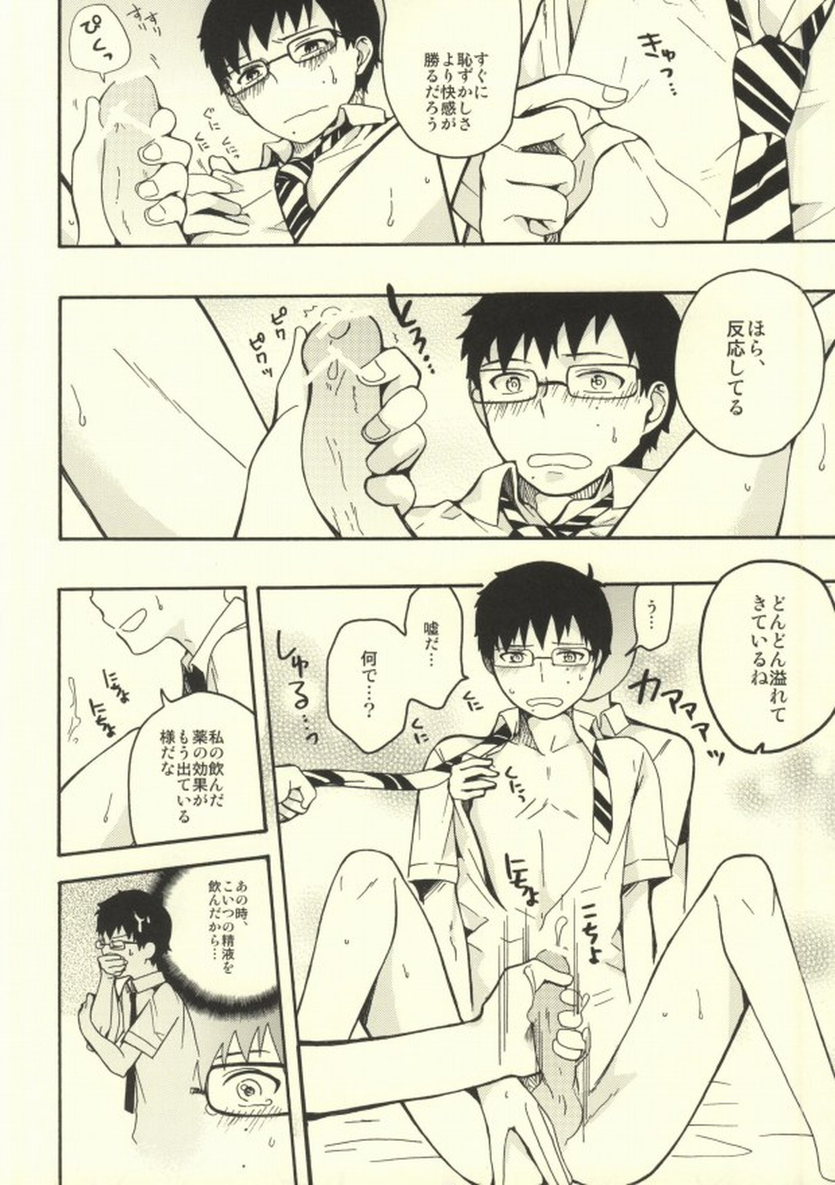 ミツバチ【青の祓魔師/モブ雪】 page 11