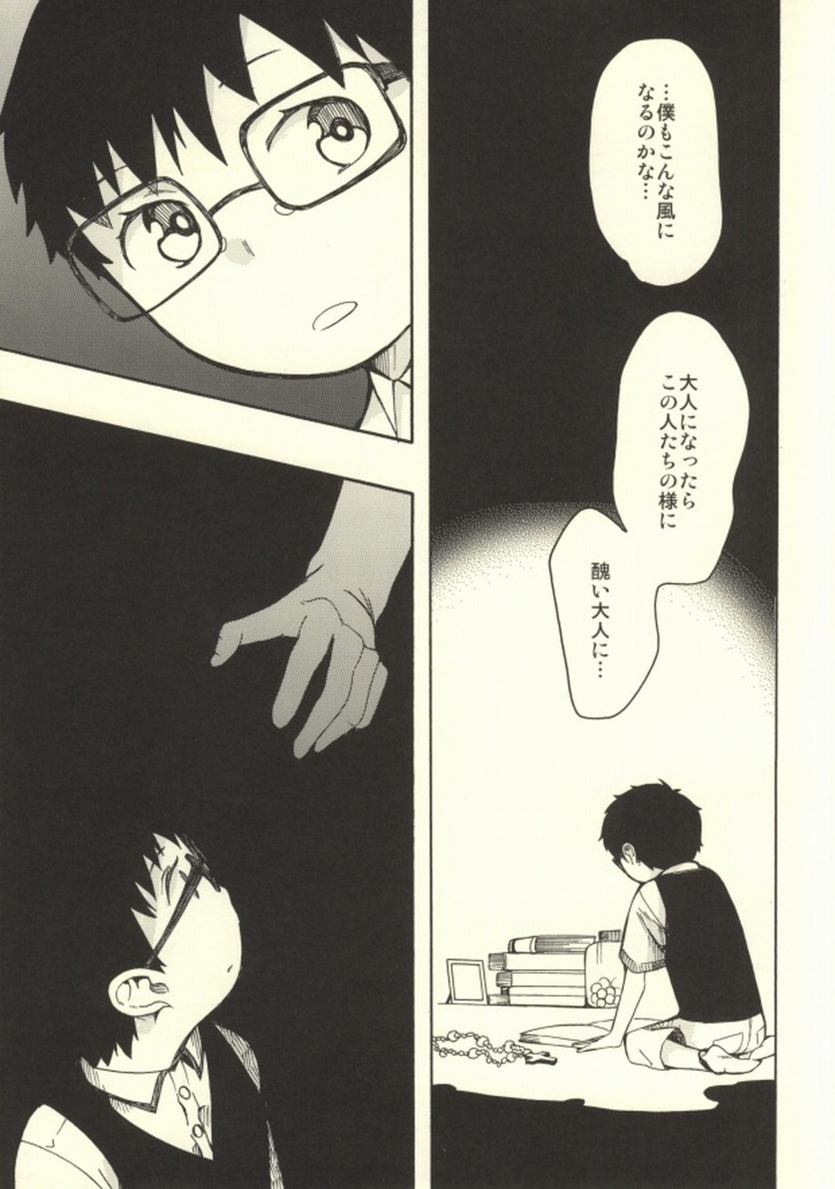 ミツバチ【青の祓魔師/モブ雪】 page 16