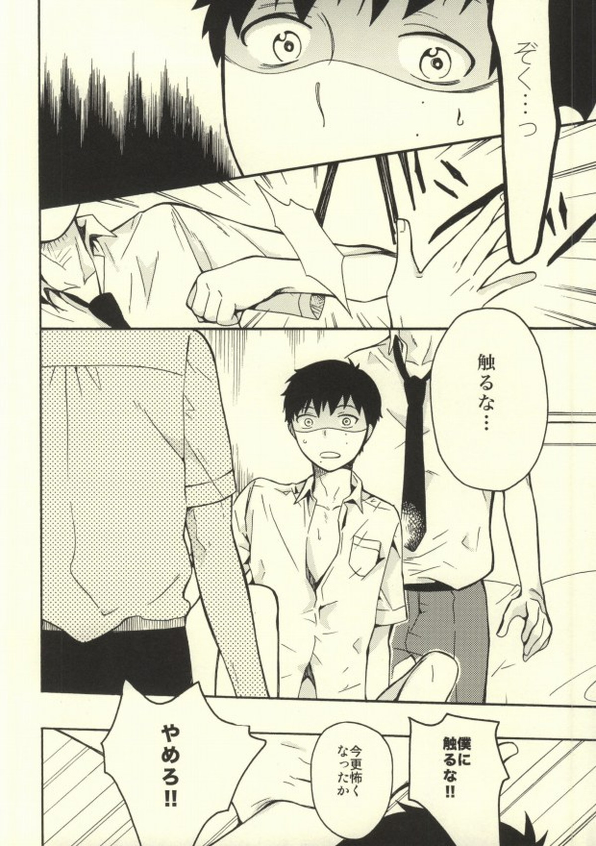 ミツバチ【青の祓魔師/モブ雪】 page 17