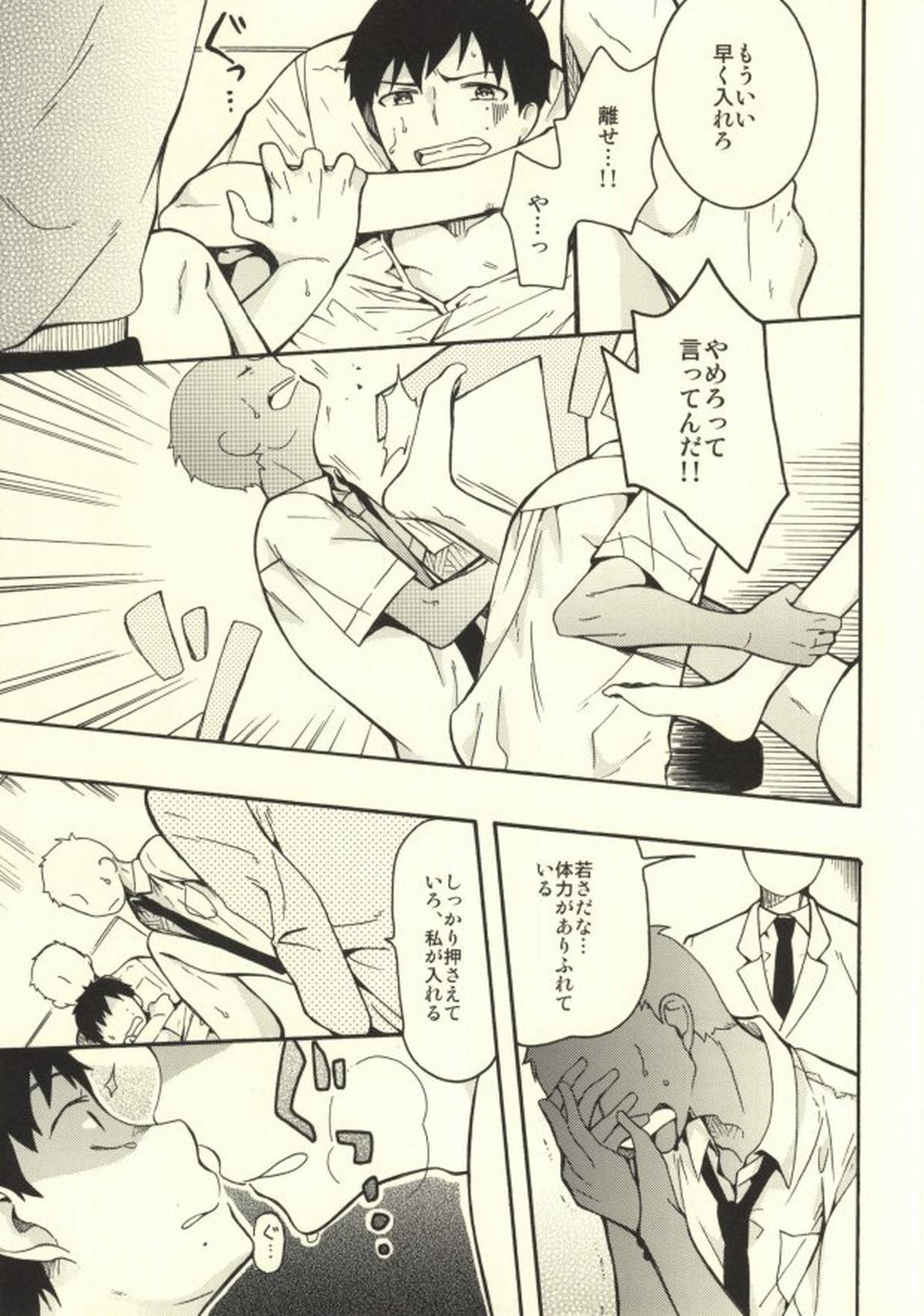 ミツバチ【青の祓魔師/モブ雪】 page 18