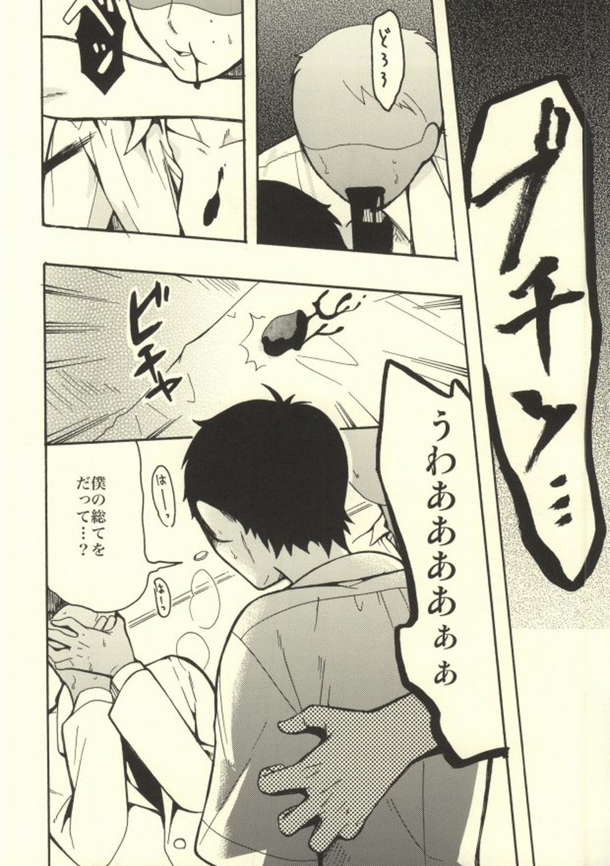 ミツバチ【青の祓魔師/モブ雪】 page 19