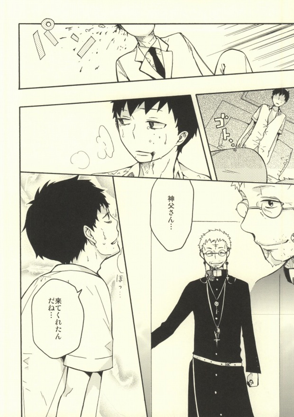 ミツバチ【青の祓魔師/モブ雪】 page 21