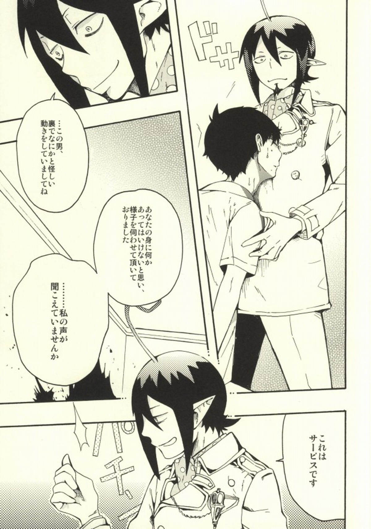ミツバチ【青の祓魔師/モブ雪】 page 22