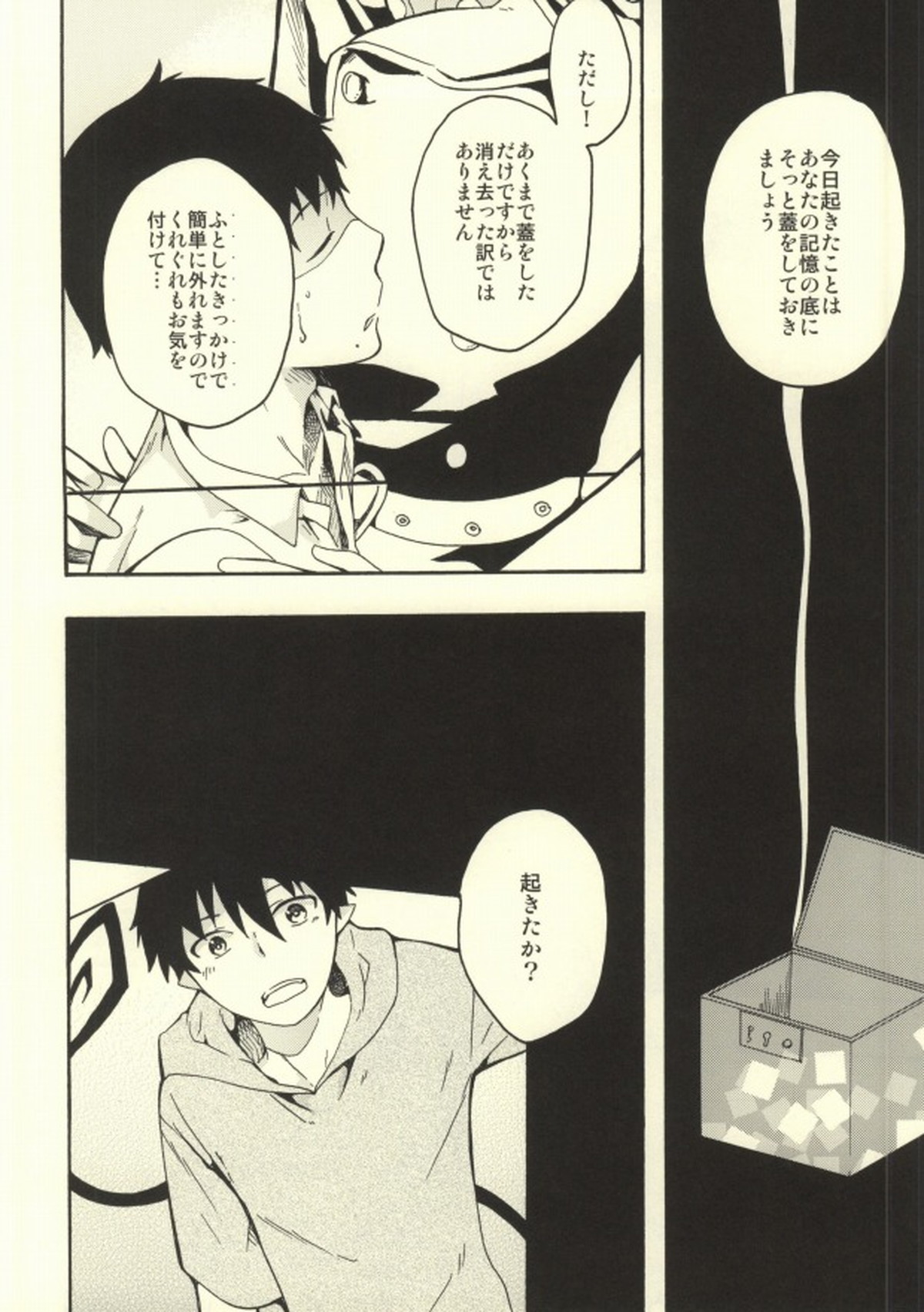 ミツバチ【青の祓魔師/モブ雪】 page 23