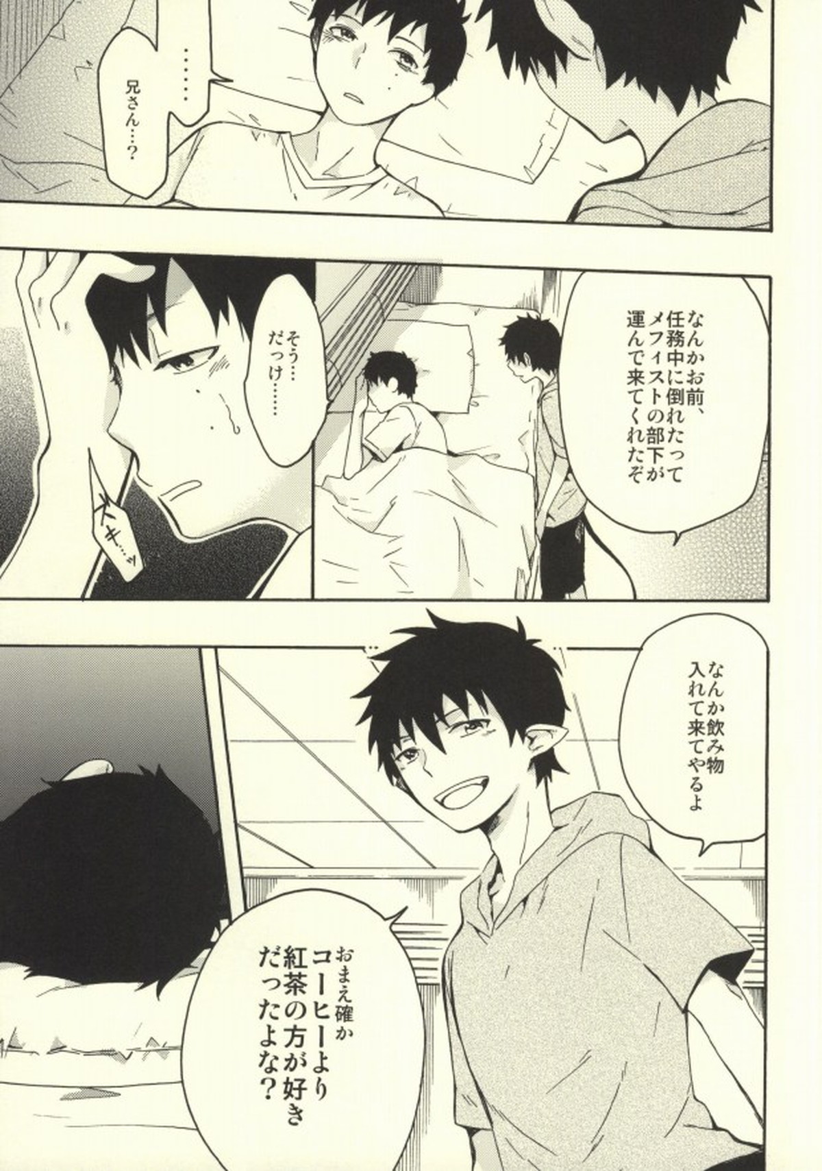 ミツバチ【青の祓魔師/モブ雪】 page 24