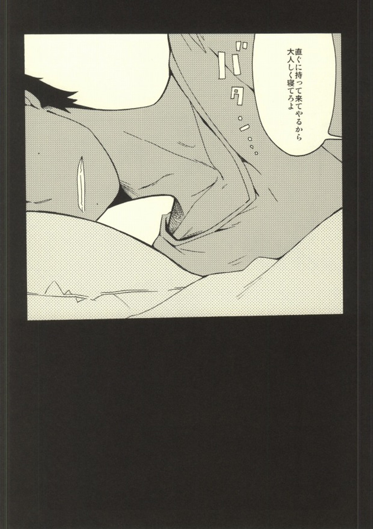 ミツバチ【青の祓魔師/モブ雪】 page 25