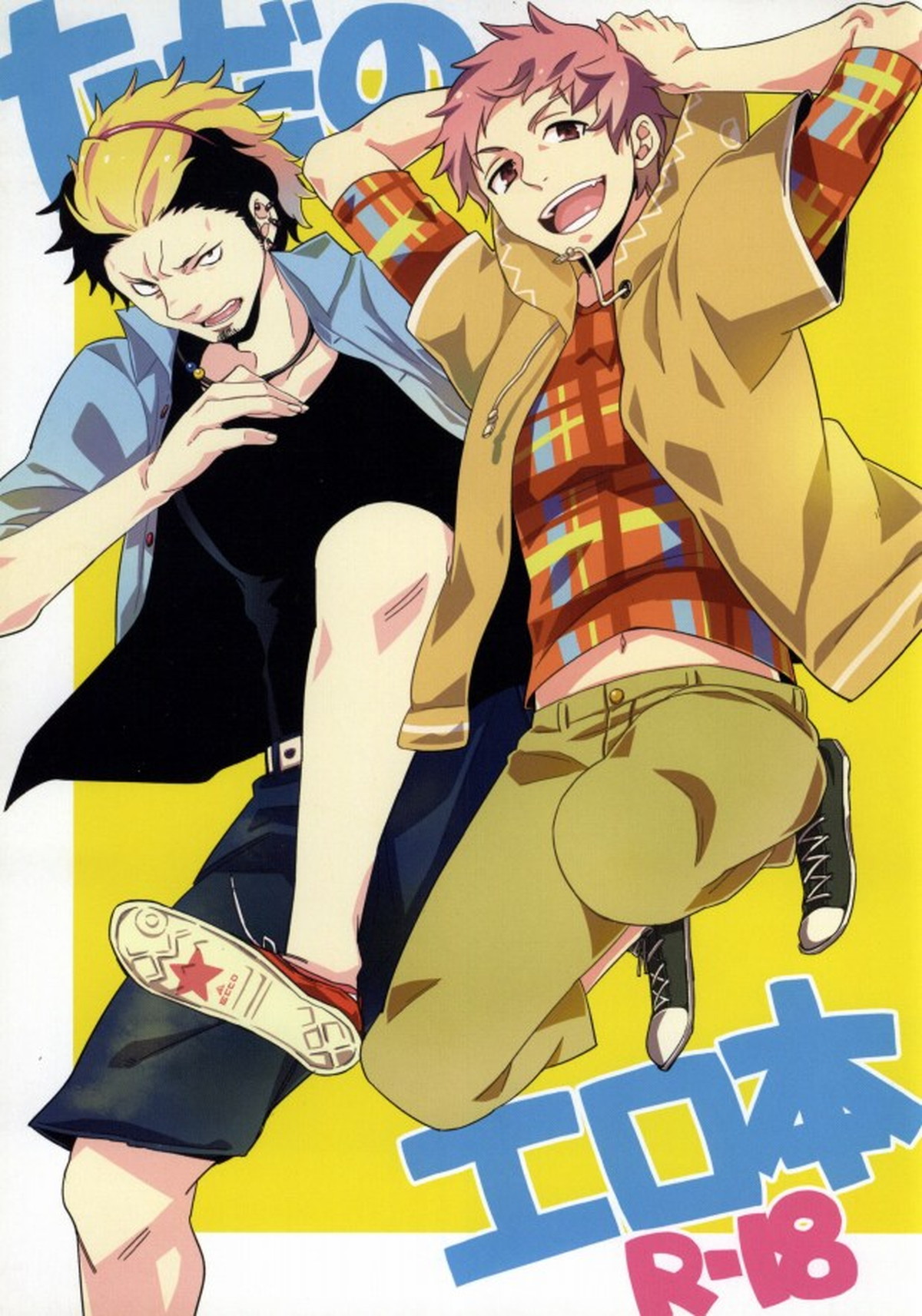 Recommended BL manga "ただのエロ本【青の祓魔師/しますぐ】" cover image