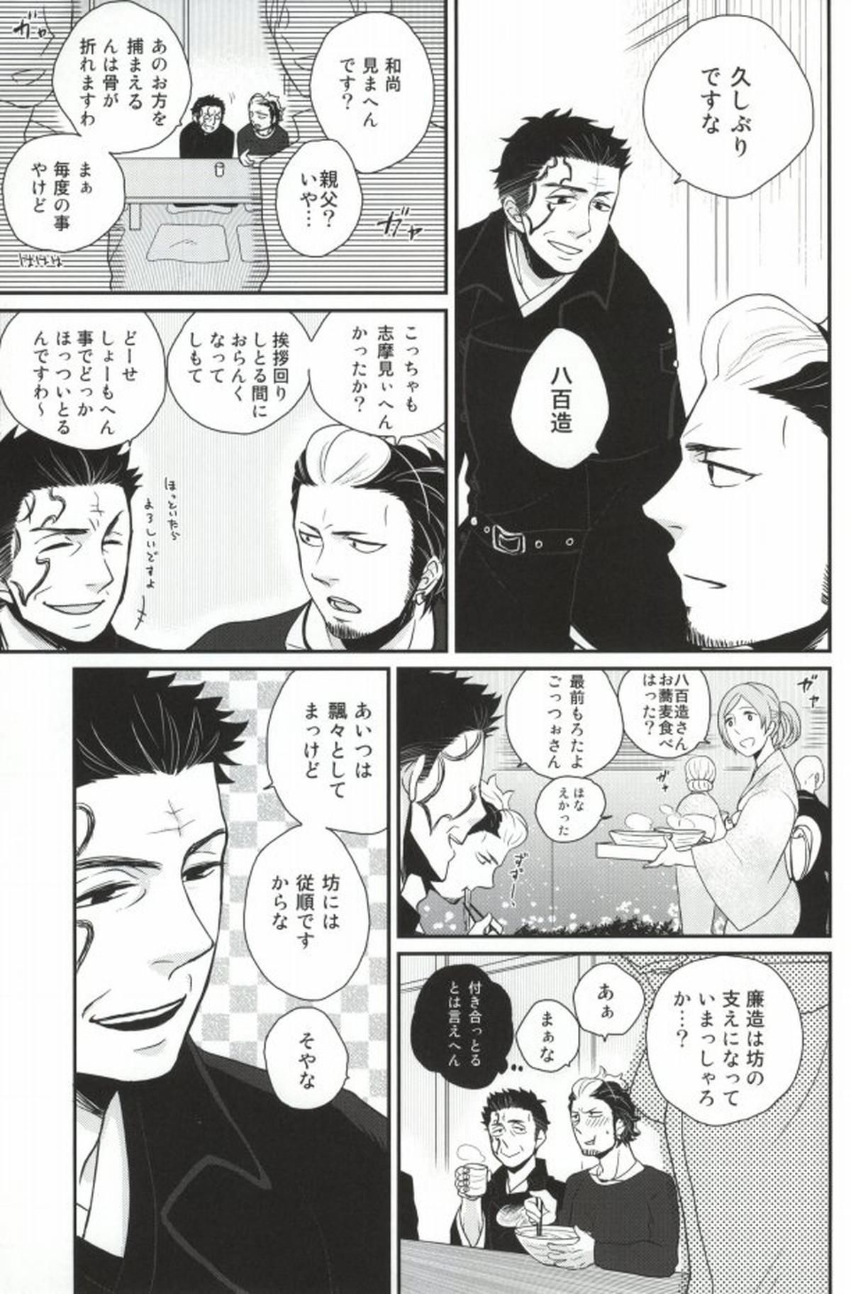 ninifuni Lovers【青の祓魔師/しますぐ】 page 11