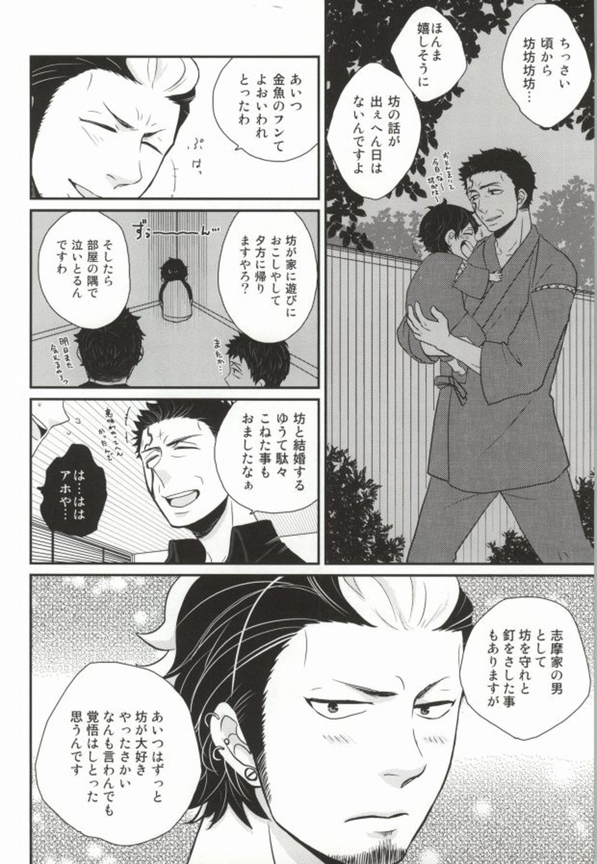 ninifuni Lovers【青の祓魔師/しますぐ】 page 12