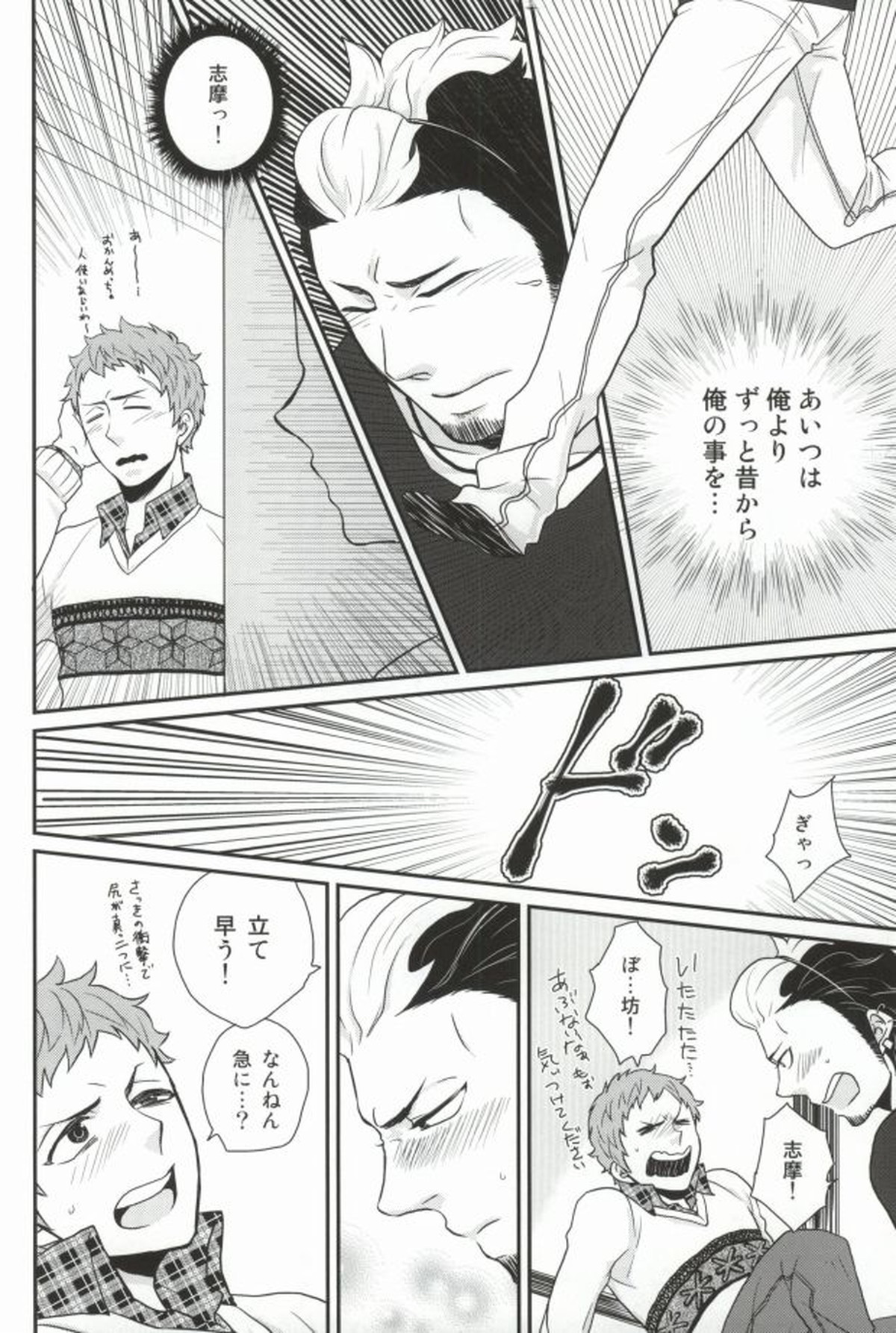 ninifuni Lovers【青の祓魔師/しますぐ】 page 14