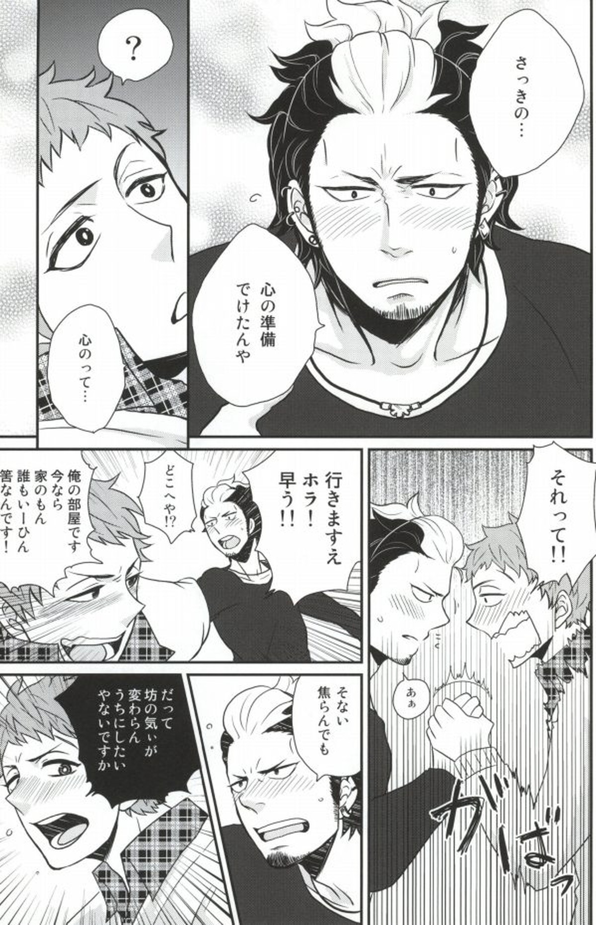ninifuni Lovers【青の祓魔師/しますぐ】 page 15