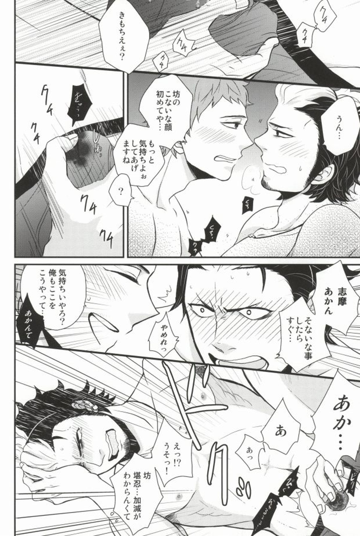 ninifuni Lovers【青の祓魔師/しますぐ】 page 18