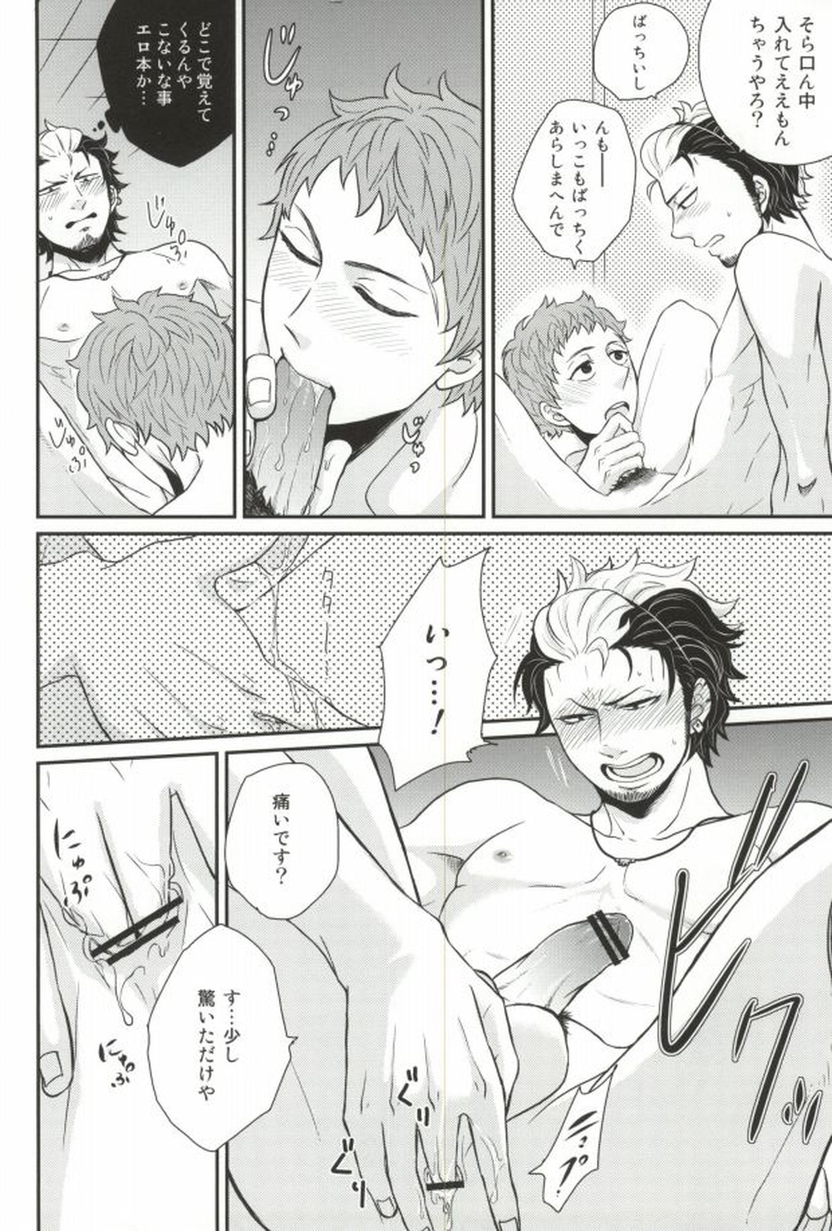 ninifuni Lovers【青の祓魔師/しますぐ】 page 20