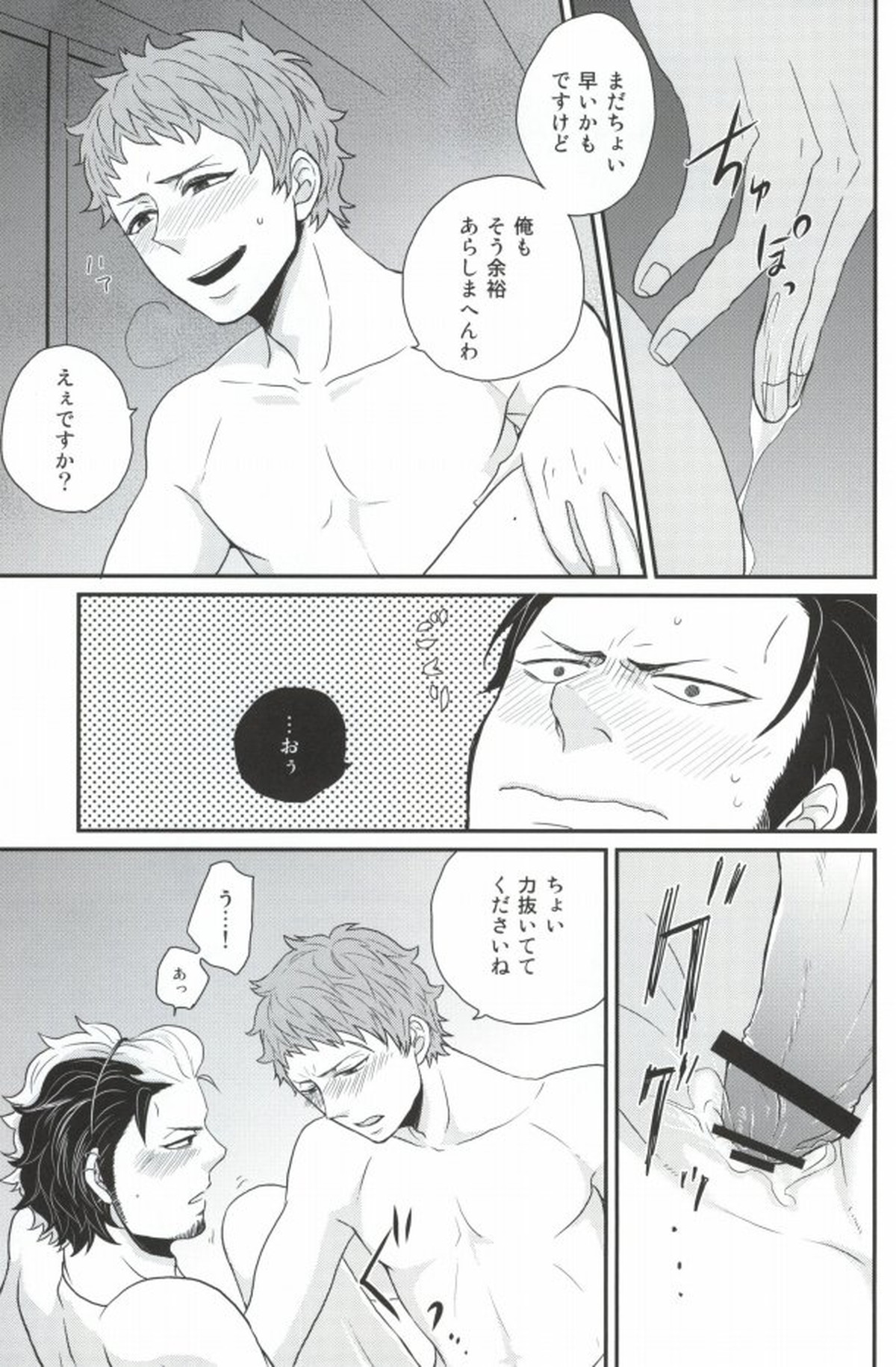 ninifuni Lovers【青の祓魔師/しますぐ】 page 21