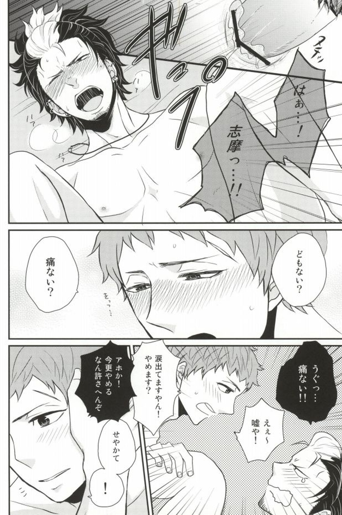 ninifuni Lovers【青の祓魔師/しますぐ】 page 22