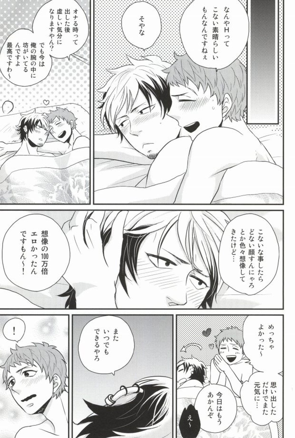ninifuni Lovers【青の祓魔師/しますぐ】 page 25