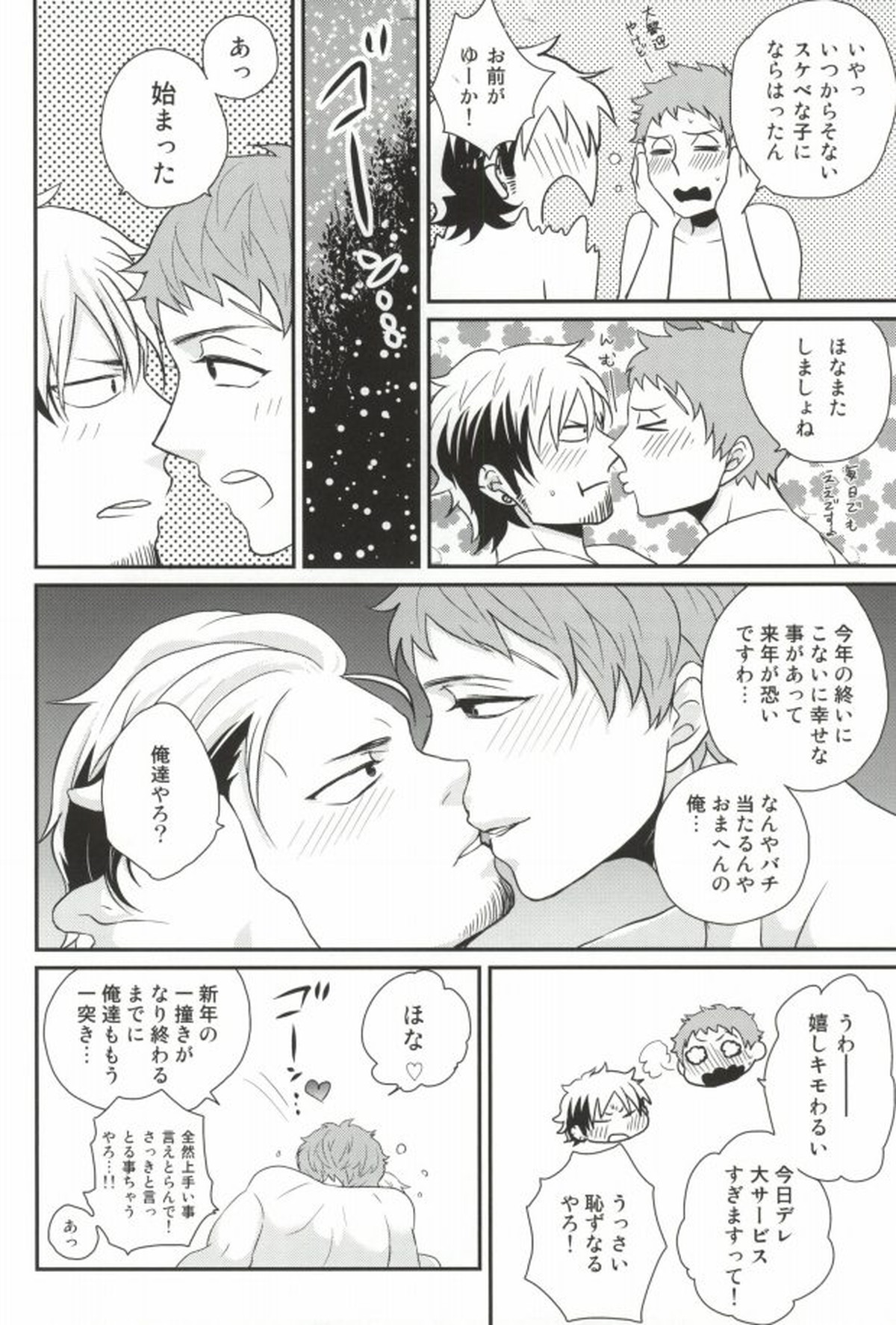 ninifuni Lovers【青の祓魔師/しますぐ】 page 26