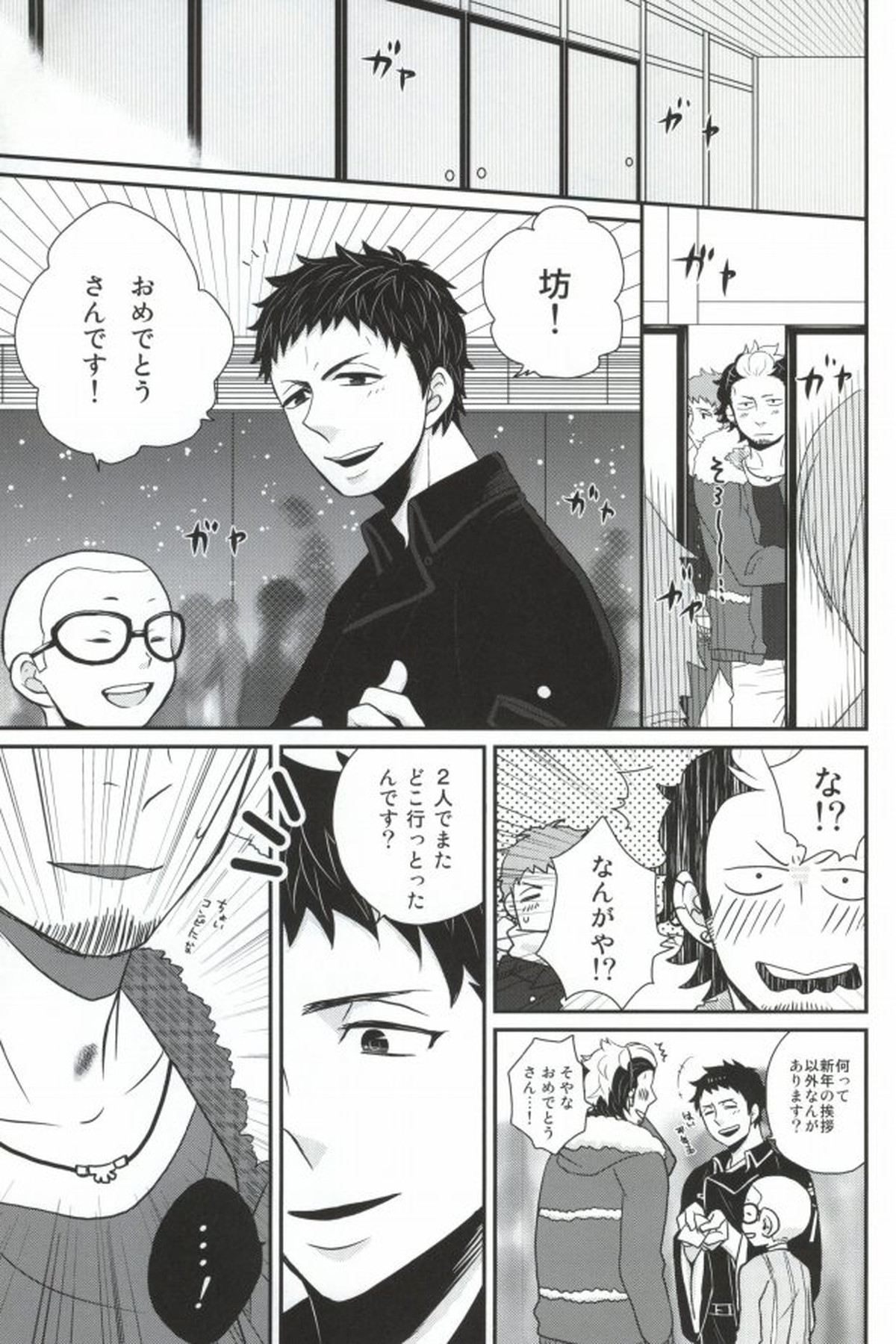 ninifuni Lovers【青の祓魔師/しますぐ】 page 27