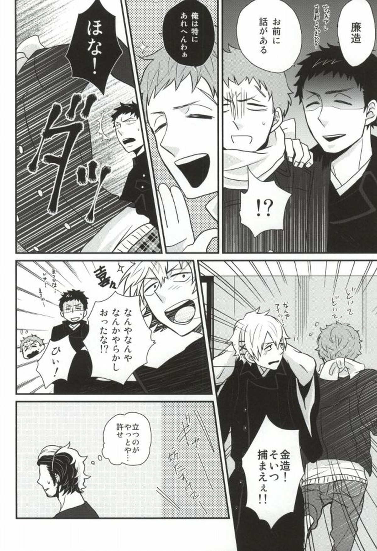 ninifuni Lovers【青の祓魔師/しますぐ】 page 28