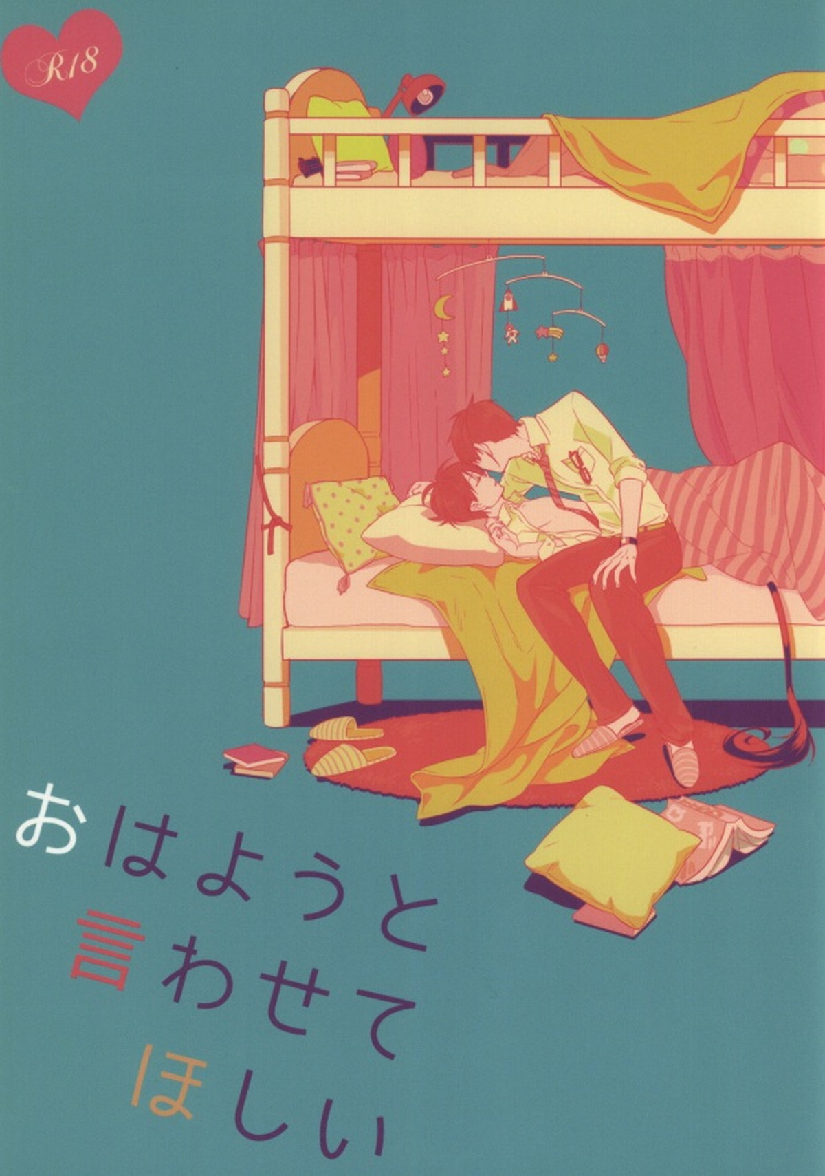 Recommended BL manga "おはようと言わせてほしい【青の祓魔師/雪燐】" cover image