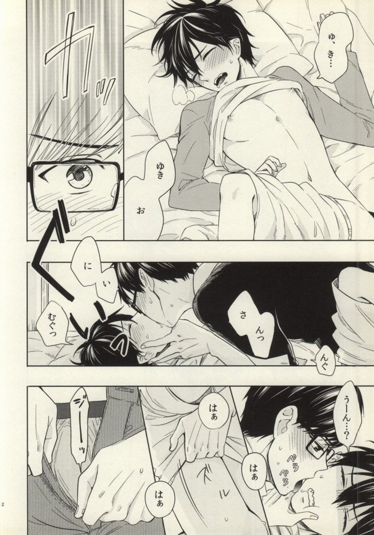 おはようと言わせてほしい【青の祓魔師/雪燐】 page 11