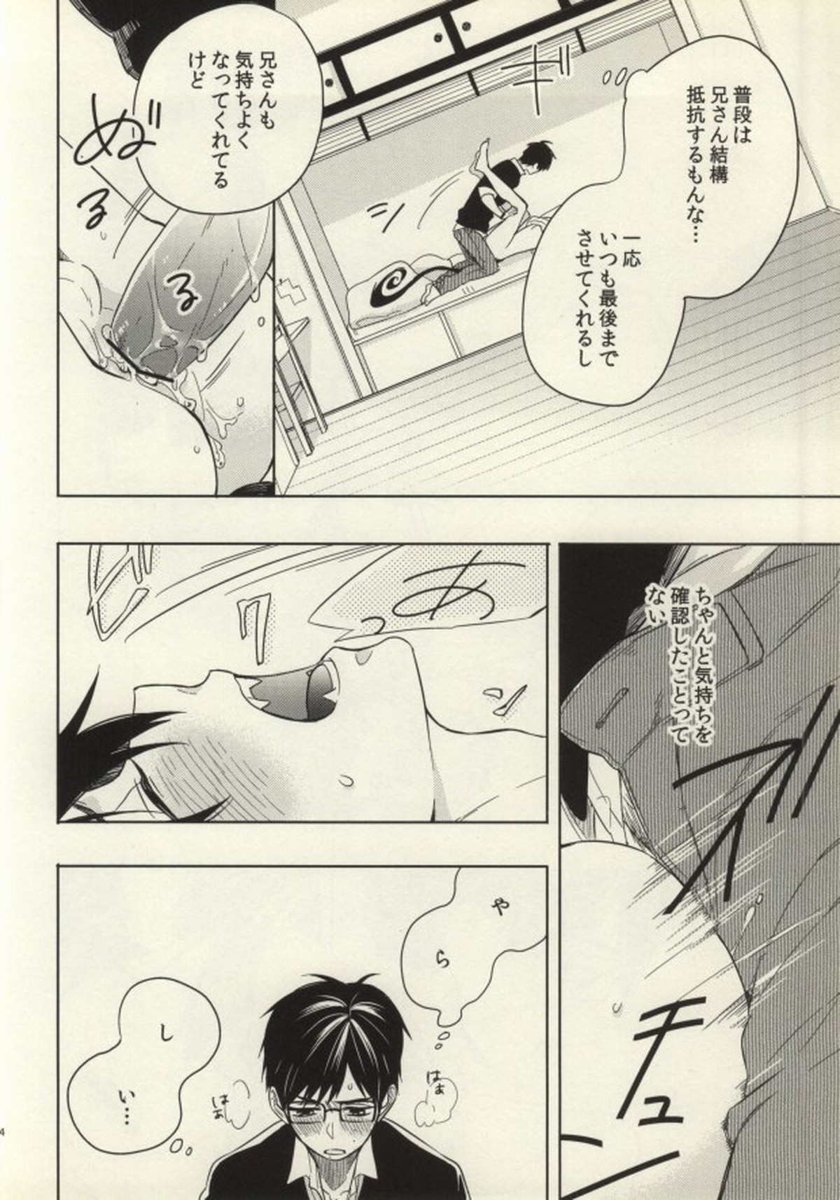 おはようと言わせてほしい【青の祓魔師/雪燐】 page 13