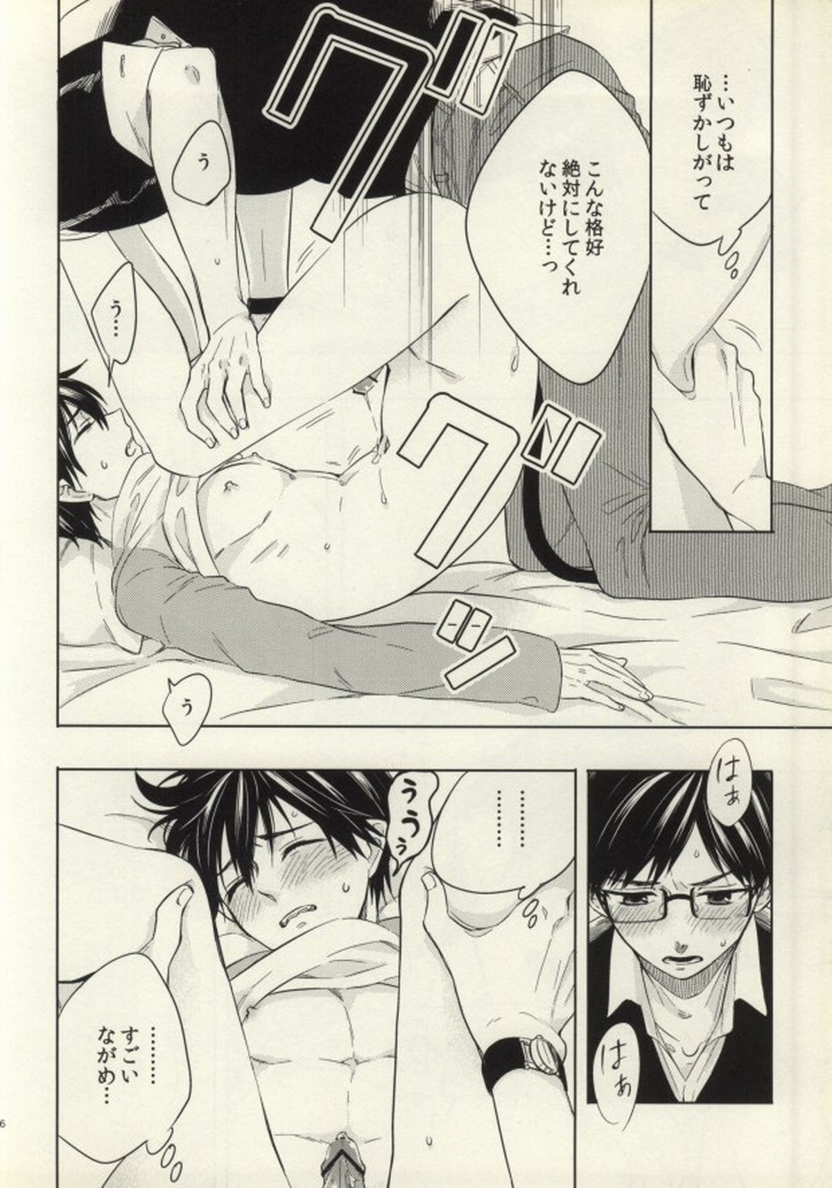 おはようと言わせてほしい【青の祓魔師/雪燐】 page 15