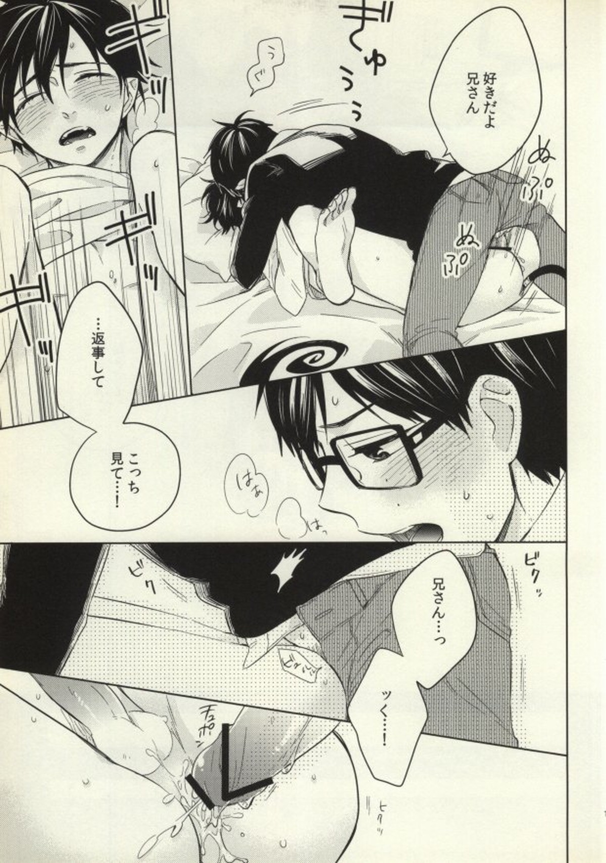 おはようと言わせてほしい【青の祓魔師/雪燐】 page 18