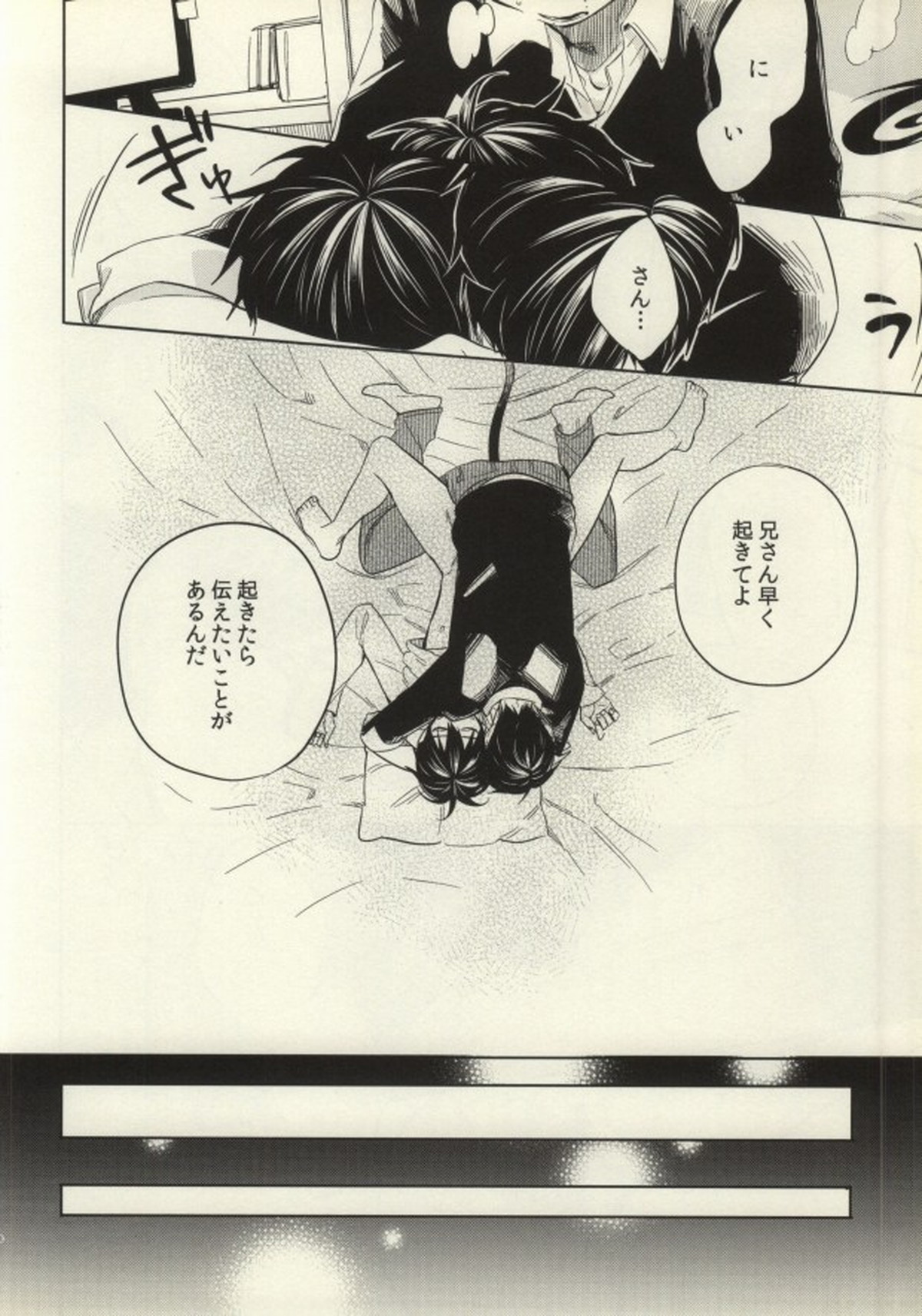 おはようと言わせてほしい【青の祓魔師/雪燐】 page 19
